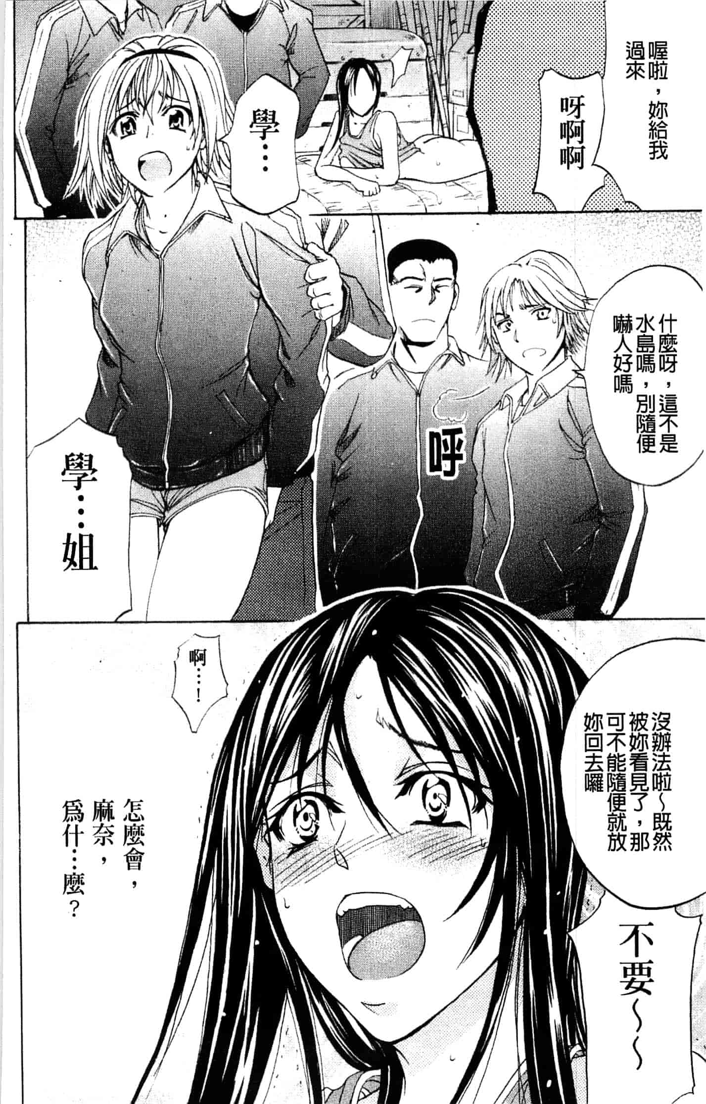 汉化版-[菊一もんじ] アナリスト_第2集