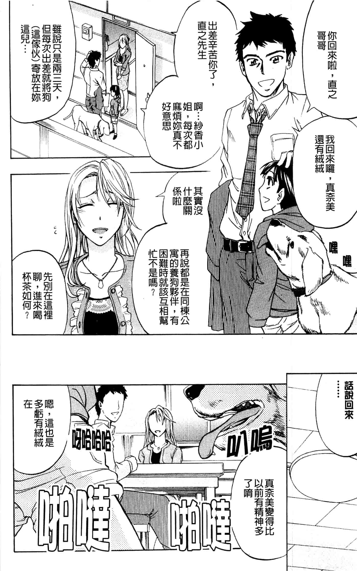 汉化版-[菊一もんじ] アナリスト_第1集