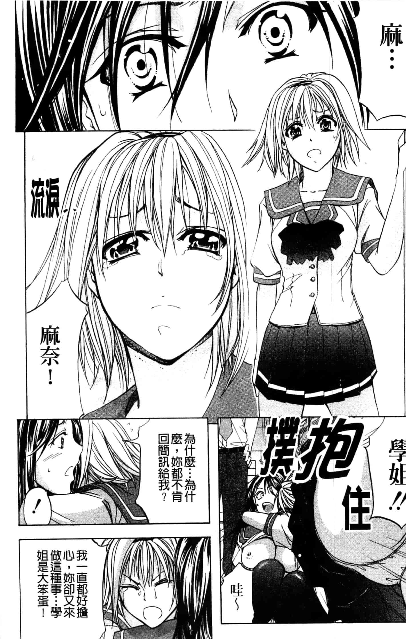 汉化版-[菊一もんじ] アナリスト_第2集