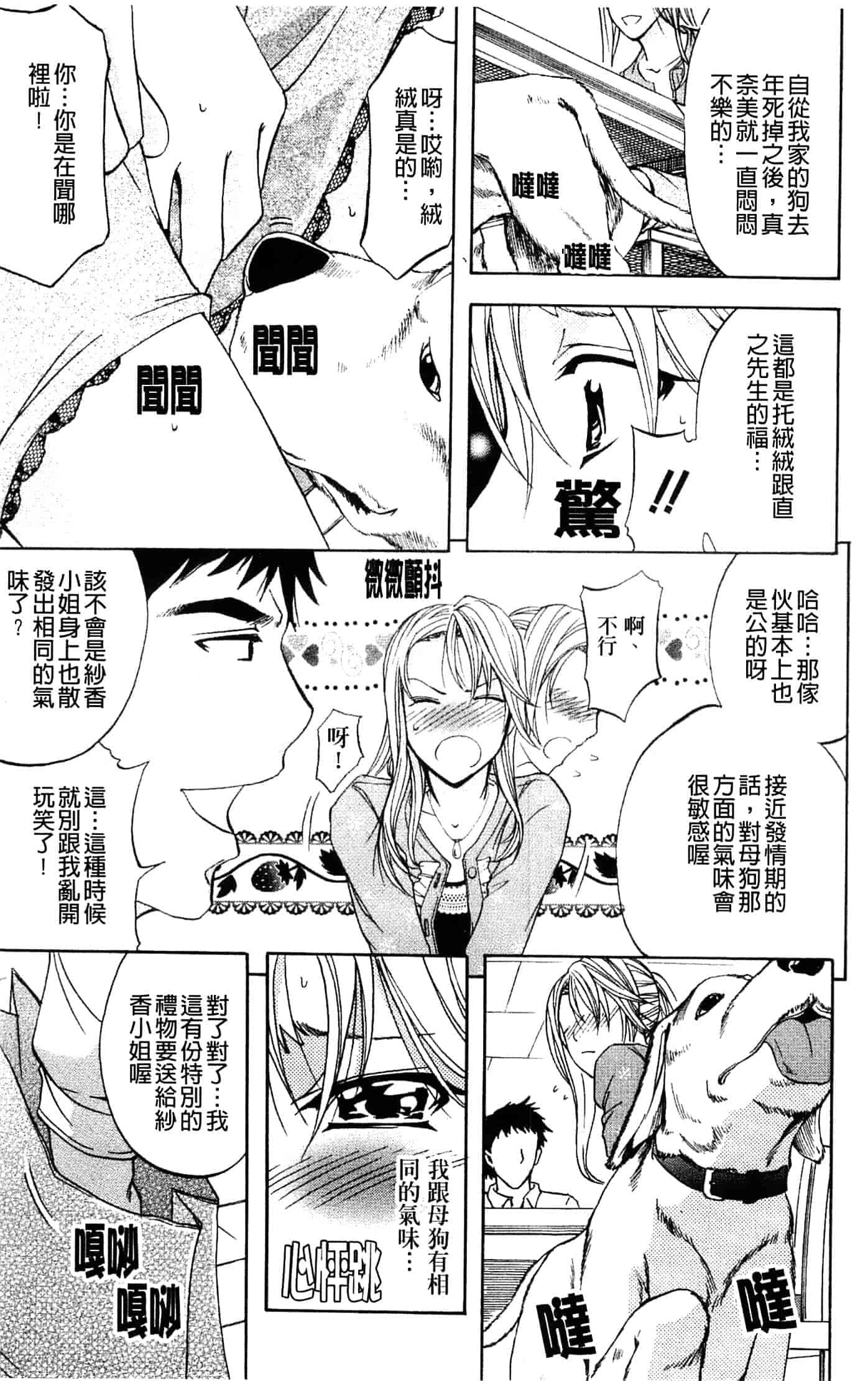 汉化版-[菊一もんじ] アナリスト_第1集