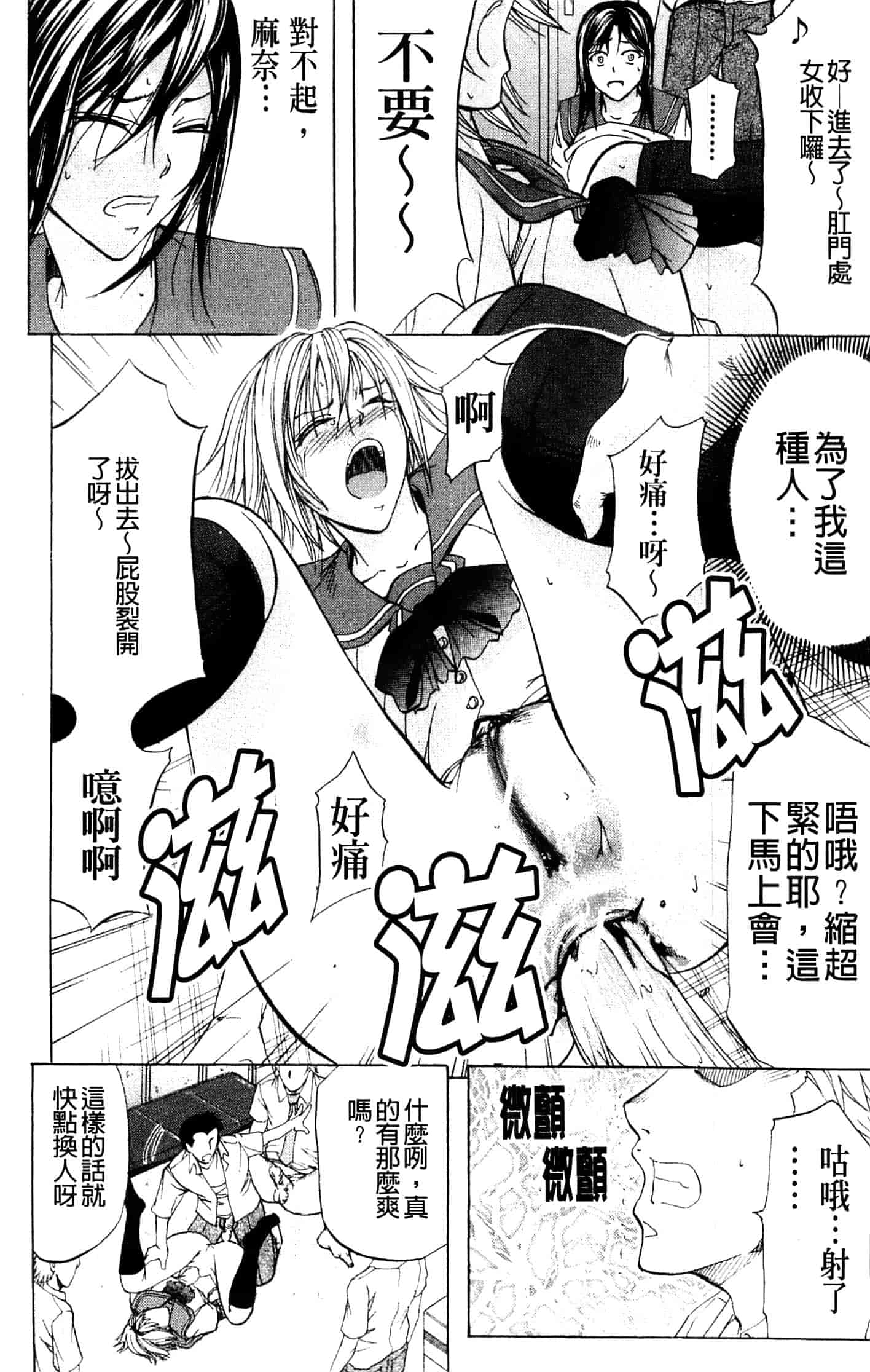 汉化版-[菊一もんじ] アナリスト_第3集