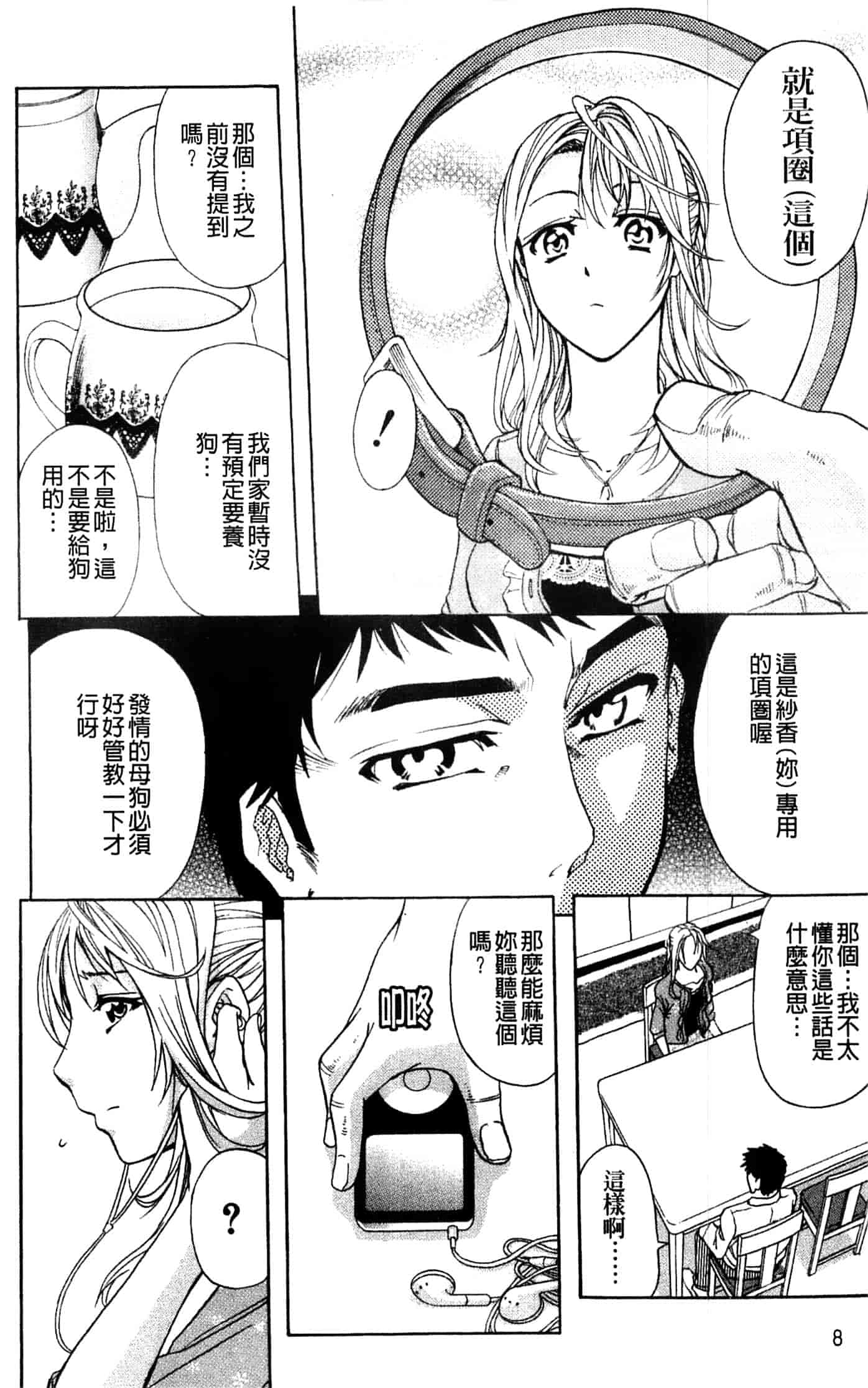 汉化版-[菊一もんじ] アナリスト_第1集