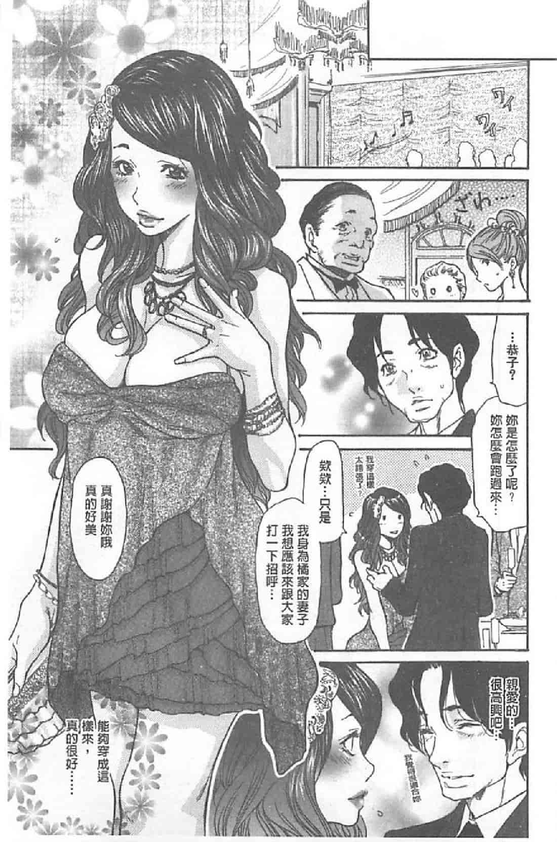汉化版-[葵ヒトリ, 十六夜清心 & 山咲まさと] メタモルフォーゼ ~セレブ妻の性宴~ (Chinese)_第1集
