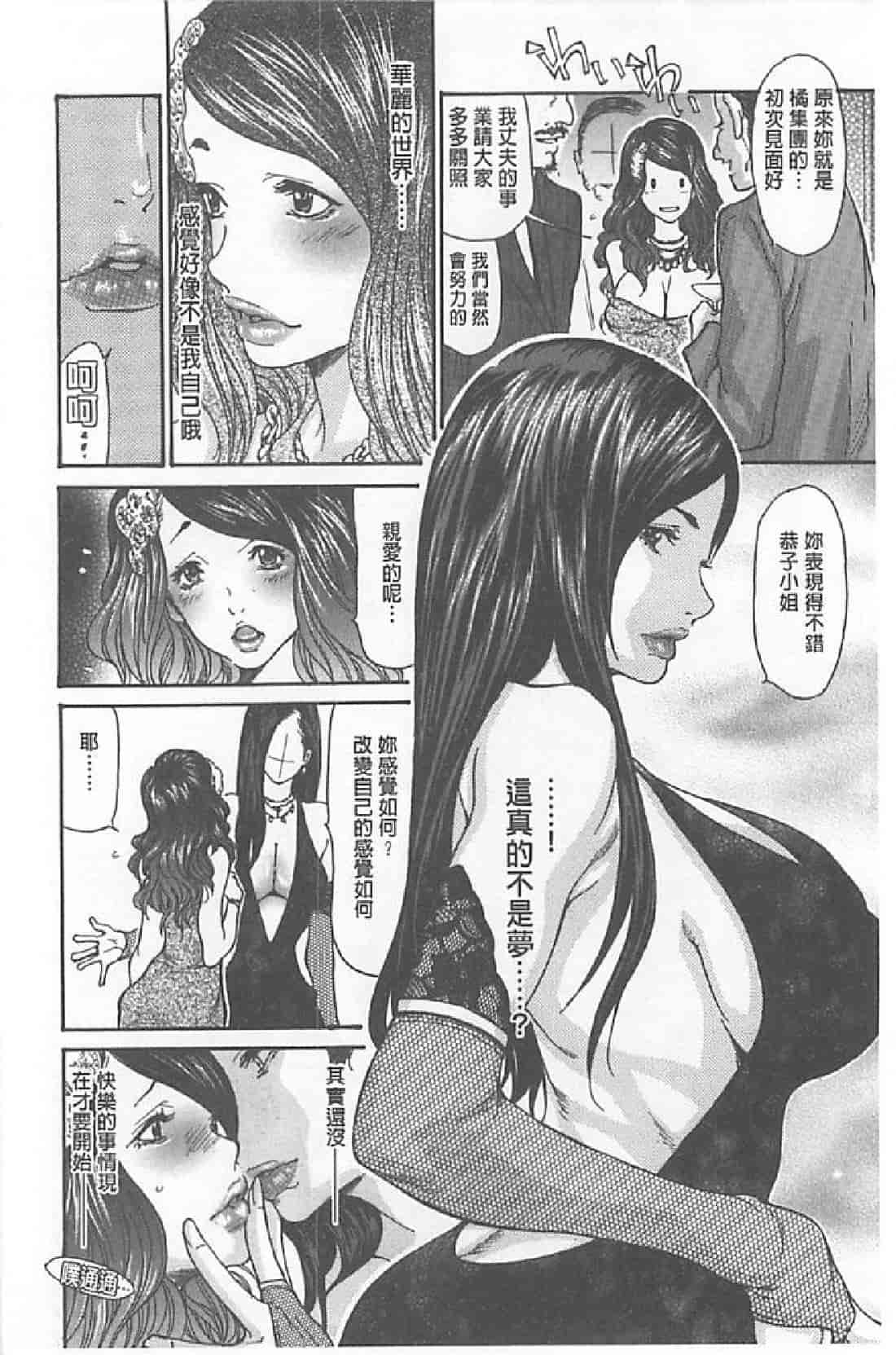 汉化版-[葵ヒトリ, 十六夜清心 & 山咲まさと] メタモルフォーゼ ~セレブ妻の性宴~ (Chinese)_第1集