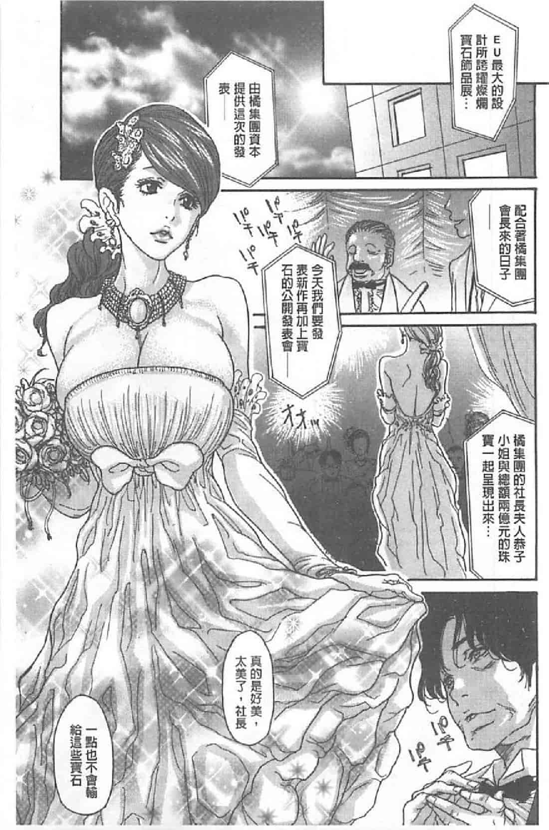 汉化版-[葵ヒトリ, 十六夜清心 & 山咲まさと] メタモルフォーゼ ~セレブ妻の性宴~ (Chinese)_第4集