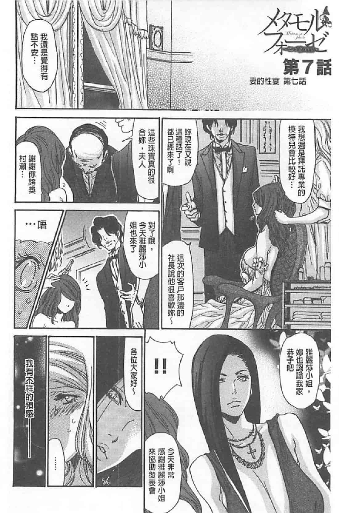 汉化版-[葵ヒトリ, 十六夜清心 & 山咲まさと] メタモルフォーゼ ~セレブ妻の性宴~ (Chinese)_第4集