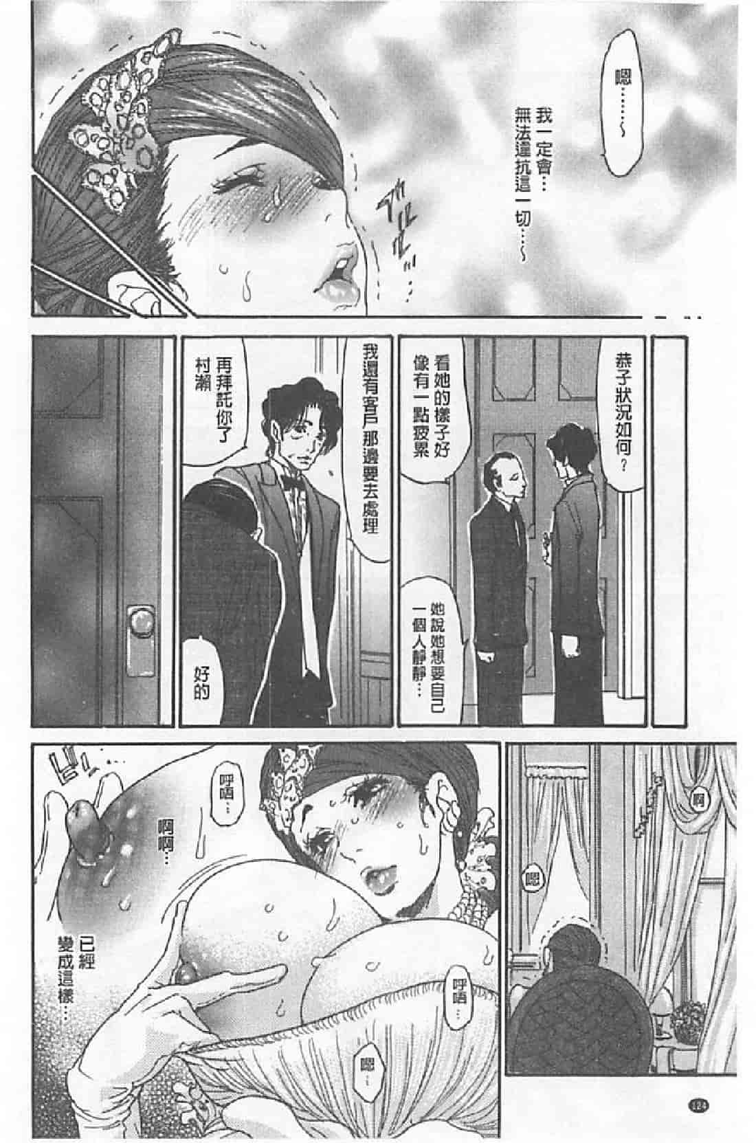 汉化版-[葵ヒトリ, 十六夜清心 & 山咲まさと] メタモルフォーゼ ~セレブ妻の性宴~ (Chinese)_第4集
