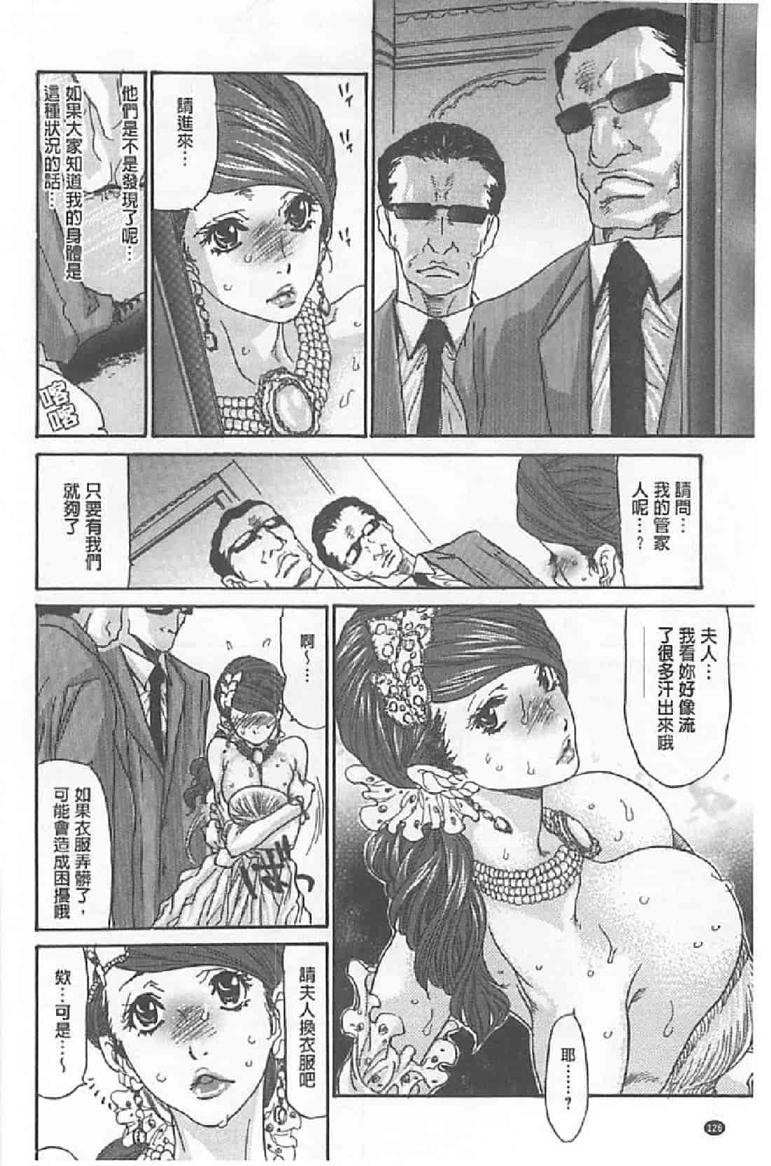 汉化版-[葵ヒトリ, 十六夜清心 & 山咲まさと] メタモルフォーゼ ~セレブ妻の性宴~ (Chinese)_第4集