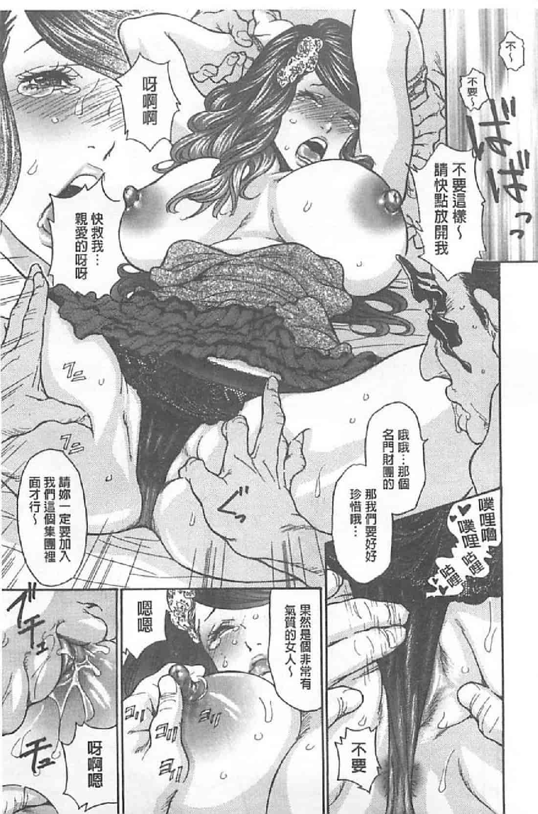 汉化版-[葵ヒトリ, 十六夜清心 & 山咲まさと] メタモルフォーゼ ~セレブ妻の性宴~ (Chinese)_第1集