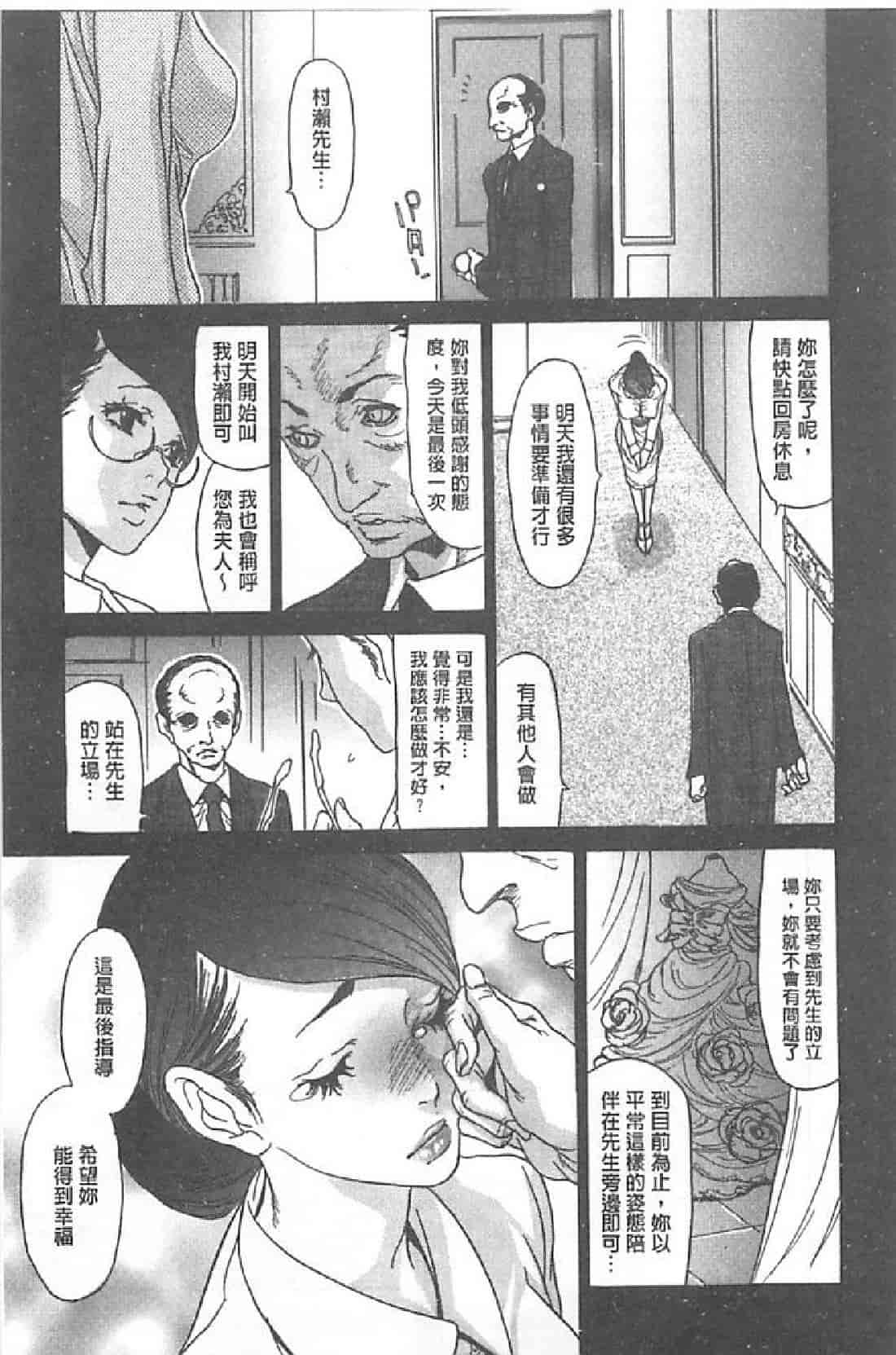 汉化版-[葵ヒトリ, 十六夜清心 & 山咲まさと] メタモルフォーゼ ~セレブ妻の性宴~ (Chinese)_第4集