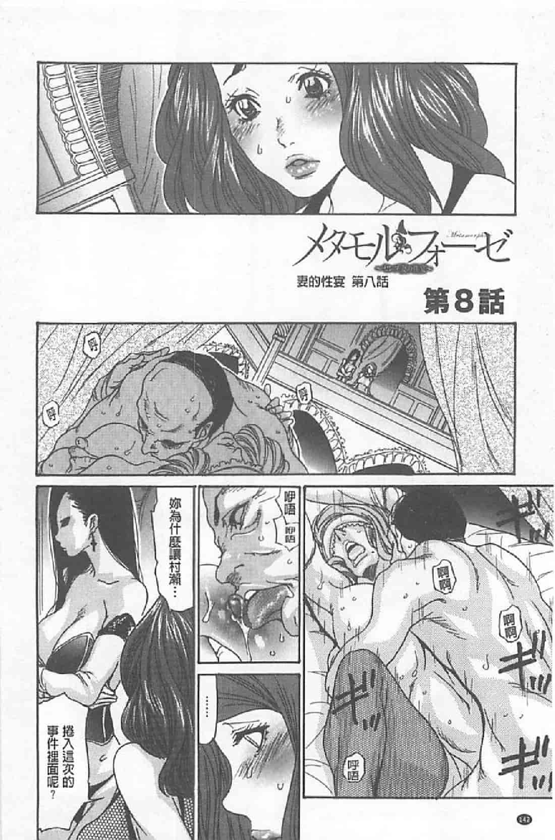 汉化版-[葵ヒトリ, 十六夜清心 & 山咲まさと] メタモルフォーゼ ~セレブ妻の性宴~ (Chinese)_第4集