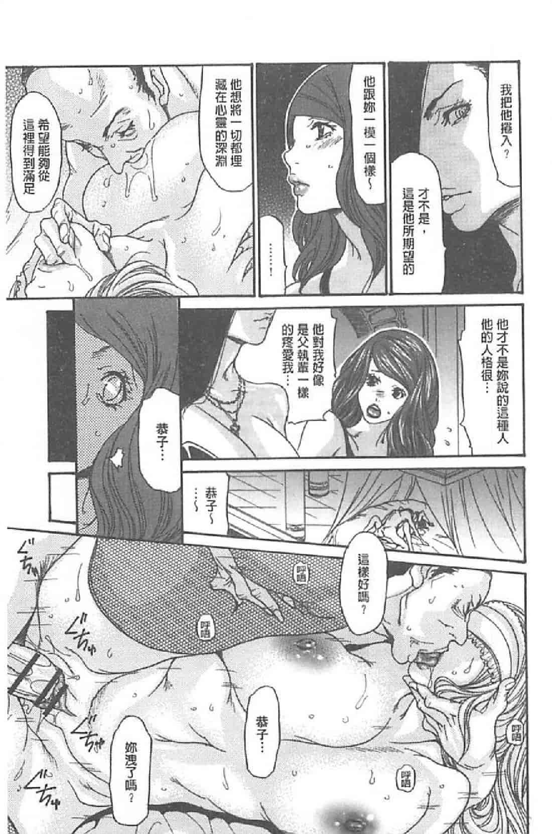 汉化版-[葵ヒトリ, 十六夜清心 & 山咲まさと] メタモルフォーゼ ~セレブ妻の性宴~ (Chinese)_第4集