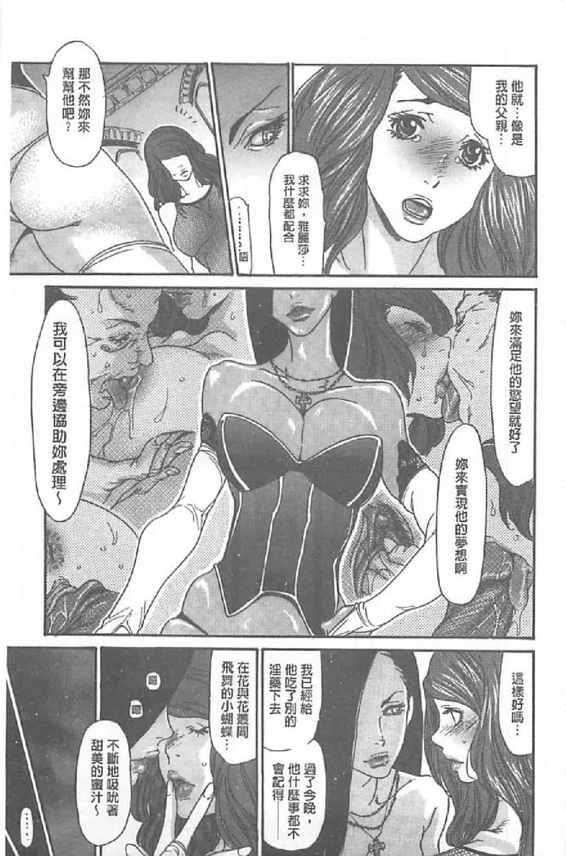 汉化版-[葵ヒトリ, 十六夜清心 & 山咲まさと] メタモルフォーゼ ~セレブ妻の性宴~ (Chinese)_第4集
