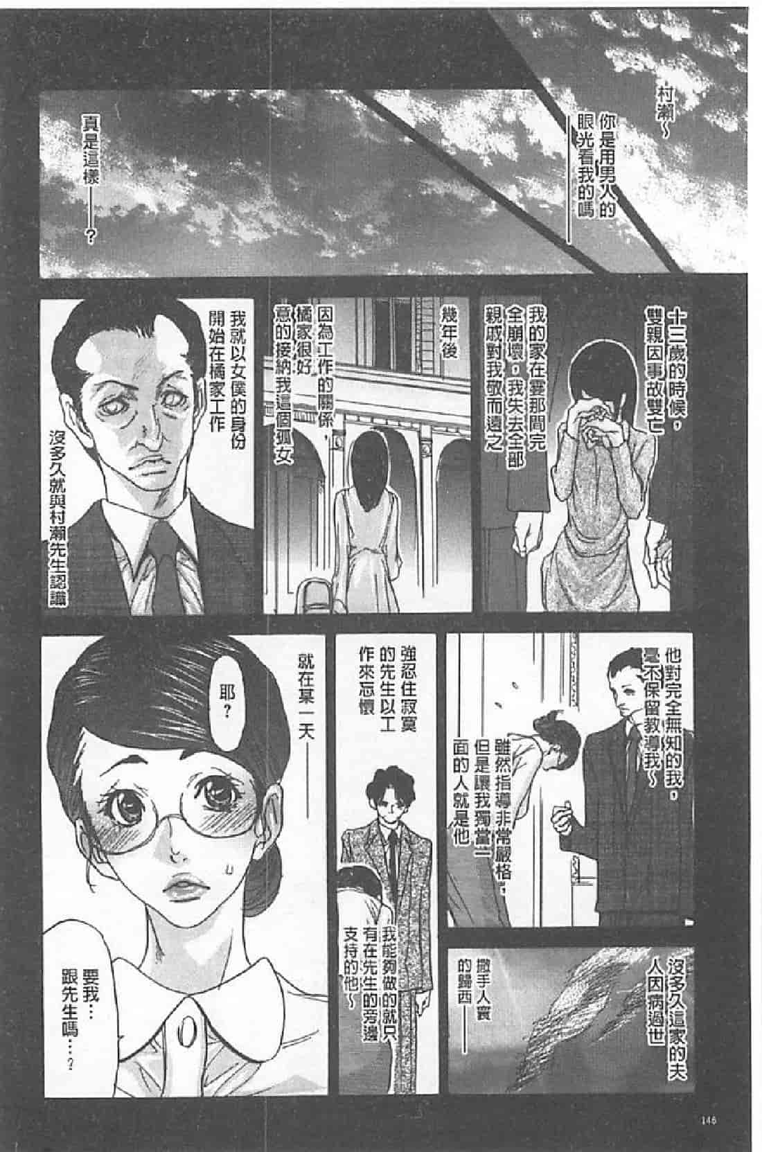 汉化版-[葵ヒトリ, 十六夜清心 & 山咲まさと] メタモルフォーゼ ~セレブ妻の性宴~ (Chinese)_第4集