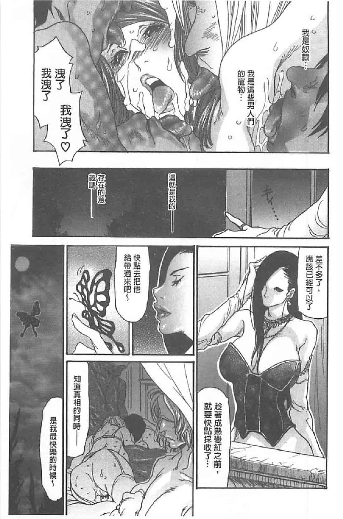 汉化版-[葵ヒトリ, 十六夜清心 & 山咲まさと] メタモルフォーゼ ~セレブ妻の性宴~ (Chinese)_第5集