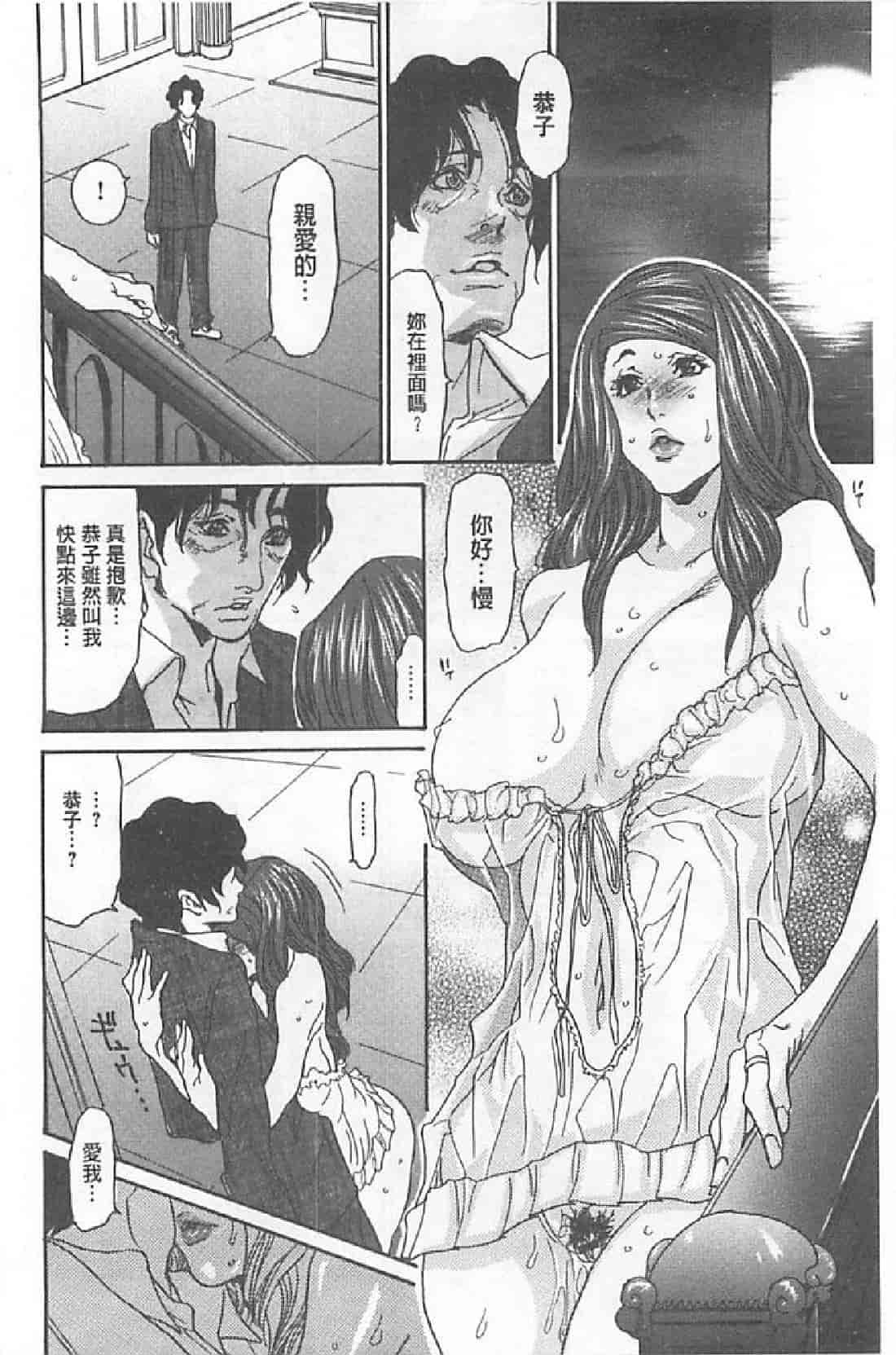 汉化版-[葵ヒトリ, 十六夜清心 & 山咲まさと] メタモルフォーゼ ~セレブ妻の性宴~ (Chinese)_第5集
