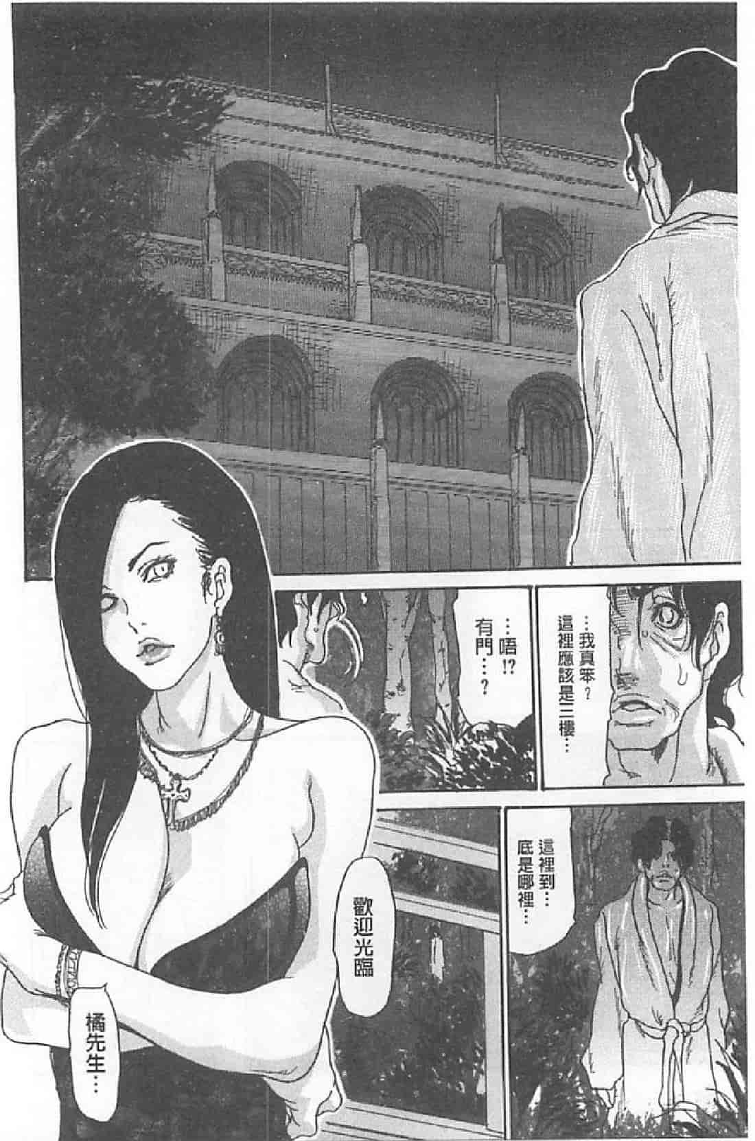 汉化版-[葵ヒトリ, 十六夜清心 & 山咲まさと] メタモルフォーゼ ~セレブ妻の性宴~ (Chinese)_第5集