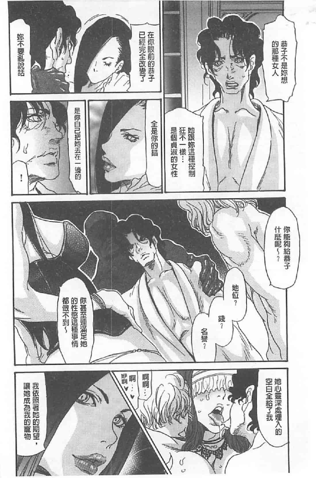 汉化版-[葵ヒトリ, 十六夜清心 & 山咲まさと] メタモルフォーゼ ~セレブ妻の性宴~ (Chinese)_第5集
