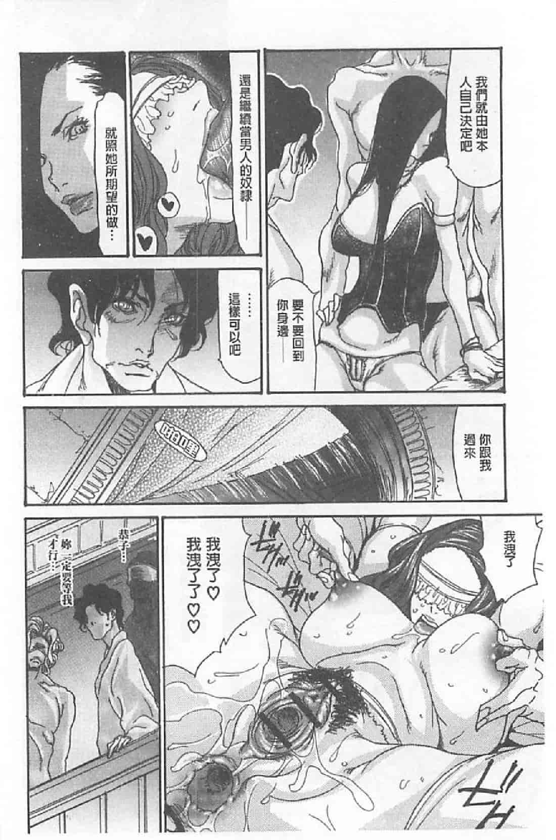 汉化版-[葵ヒトリ, 十六夜清心 & 山咲まさと] メタモルフォーゼ ~セレブ妻の性宴~ (Chinese)_第5集