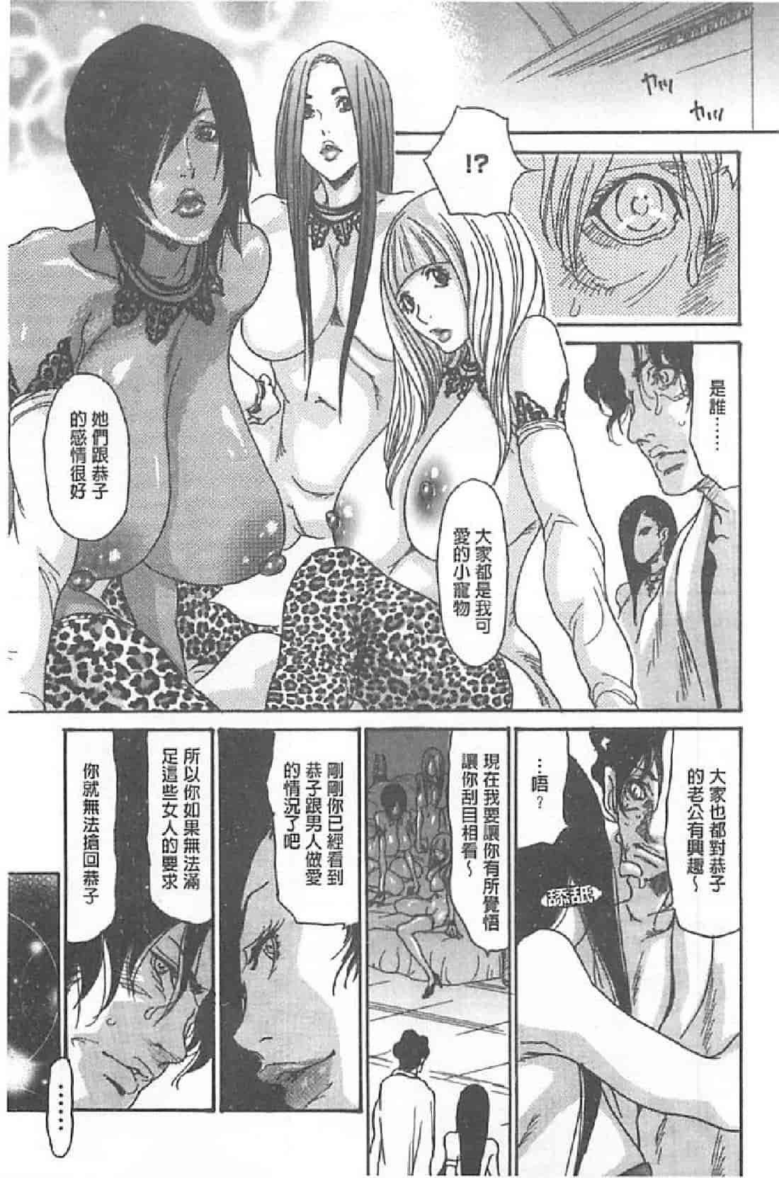汉化版-[葵ヒトリ, 十六夜清心 & 山咲まさと] メタモルフォーゼ ~セレブ妻の性宴~ (Chinese)_第5集