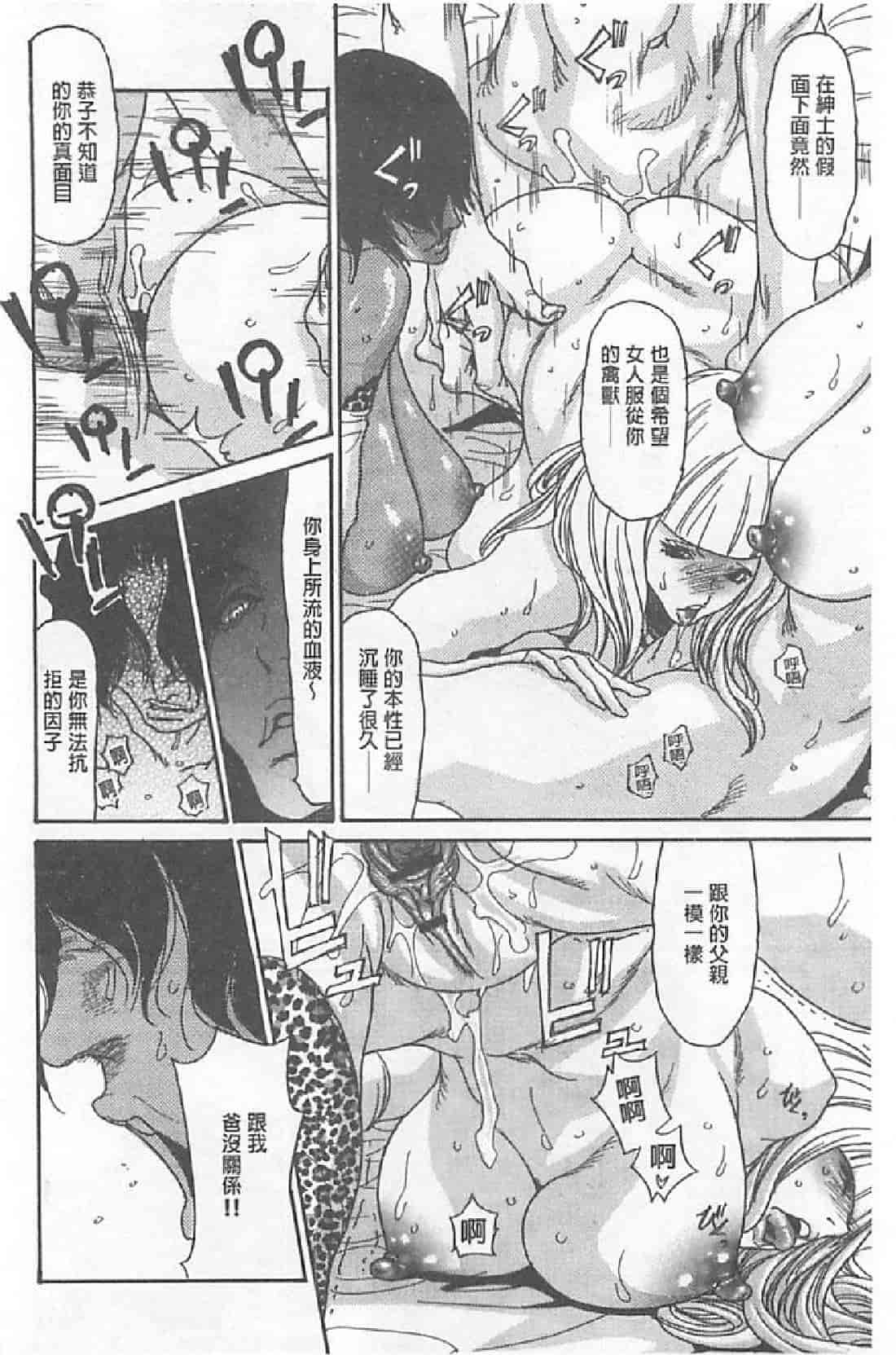 汉化版-[葵ヒトリ, 十六夜清心 & 山咲まさと] メタモルフォーゼ ~セレブ妻の性宴~ (Chinese)_第5集