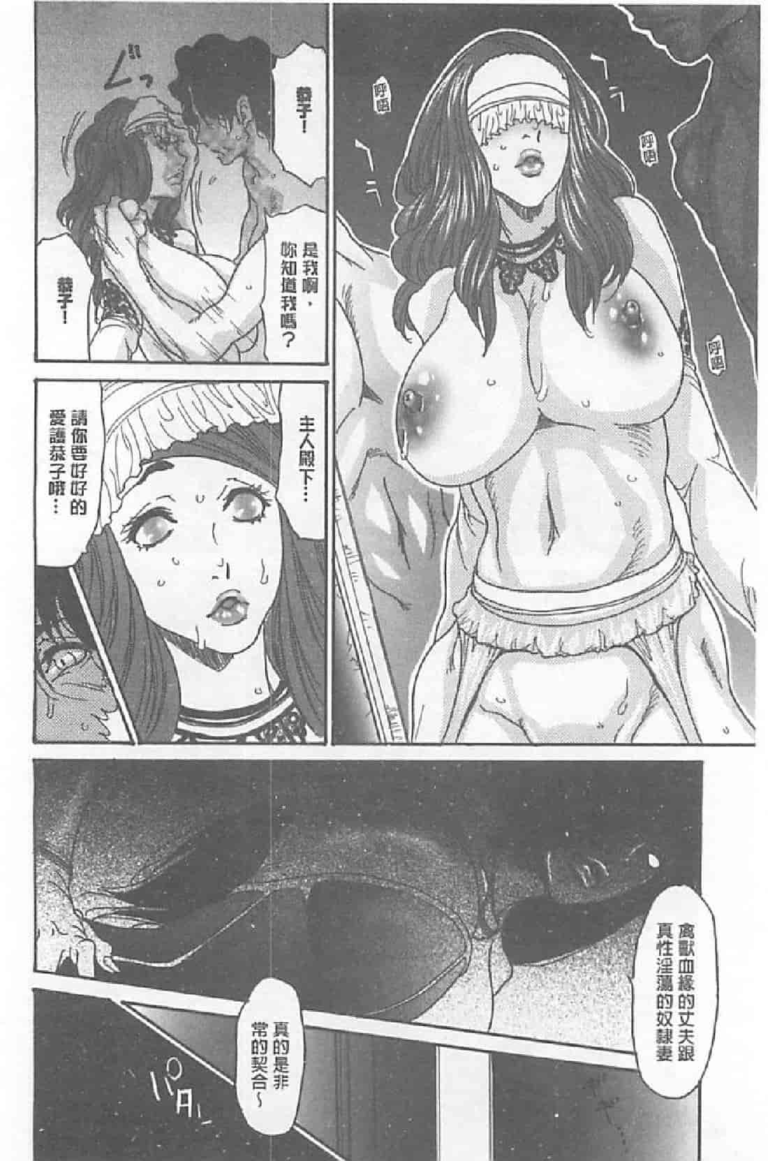 汉化版-[葵ヒトリ, 十六夜清心 & 山咲まさと] メタモルフォーゼ ~セレブ妻の性宴~ (Chinese)_第6集