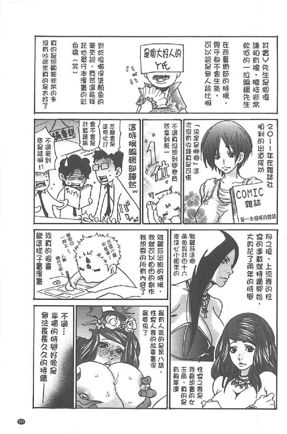 汉化版-[葵ヒトリ, 十六夜清心 & 山咲まさと] メタモルフォーゼ ~セレブ妻の性宴~ (Chinese)_第6集