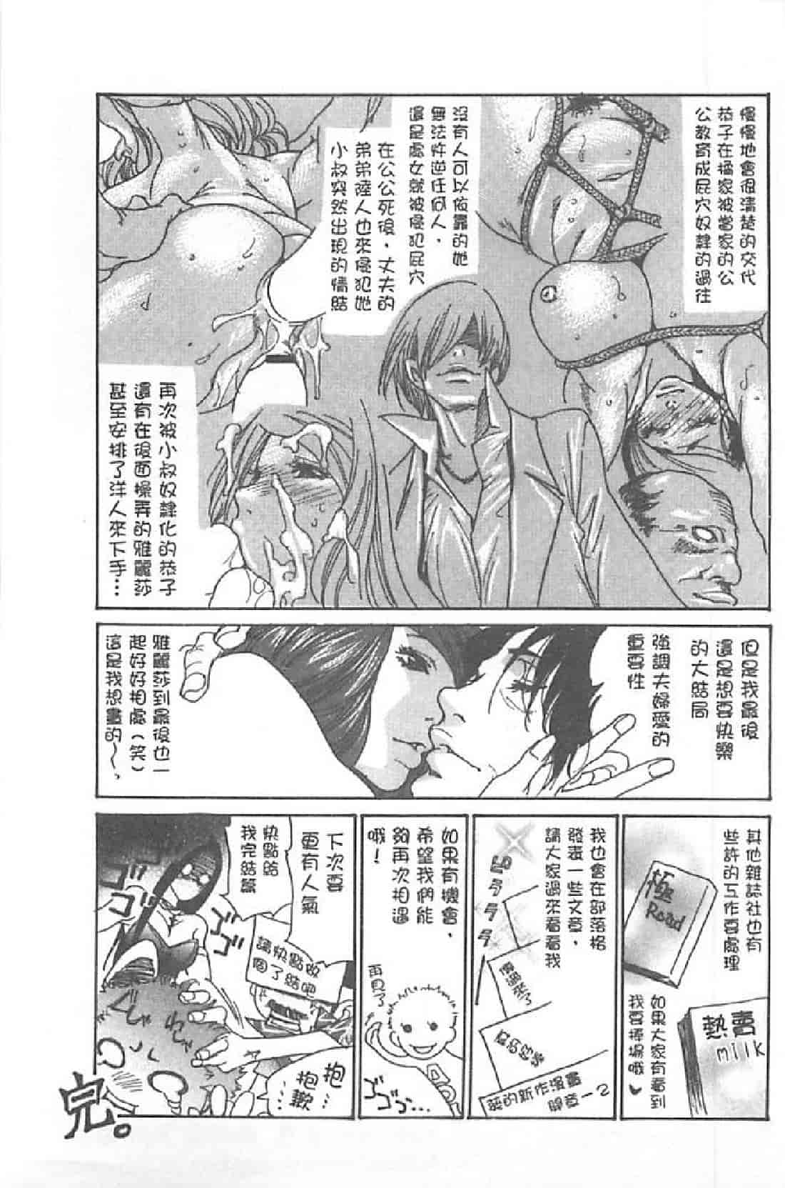 汉化版-[葵ヒトリ, 十六夜清心 & 山咲まさと] メタモルフォーゼ ~セレブ妻の性宴~ (Chinese)_第6集