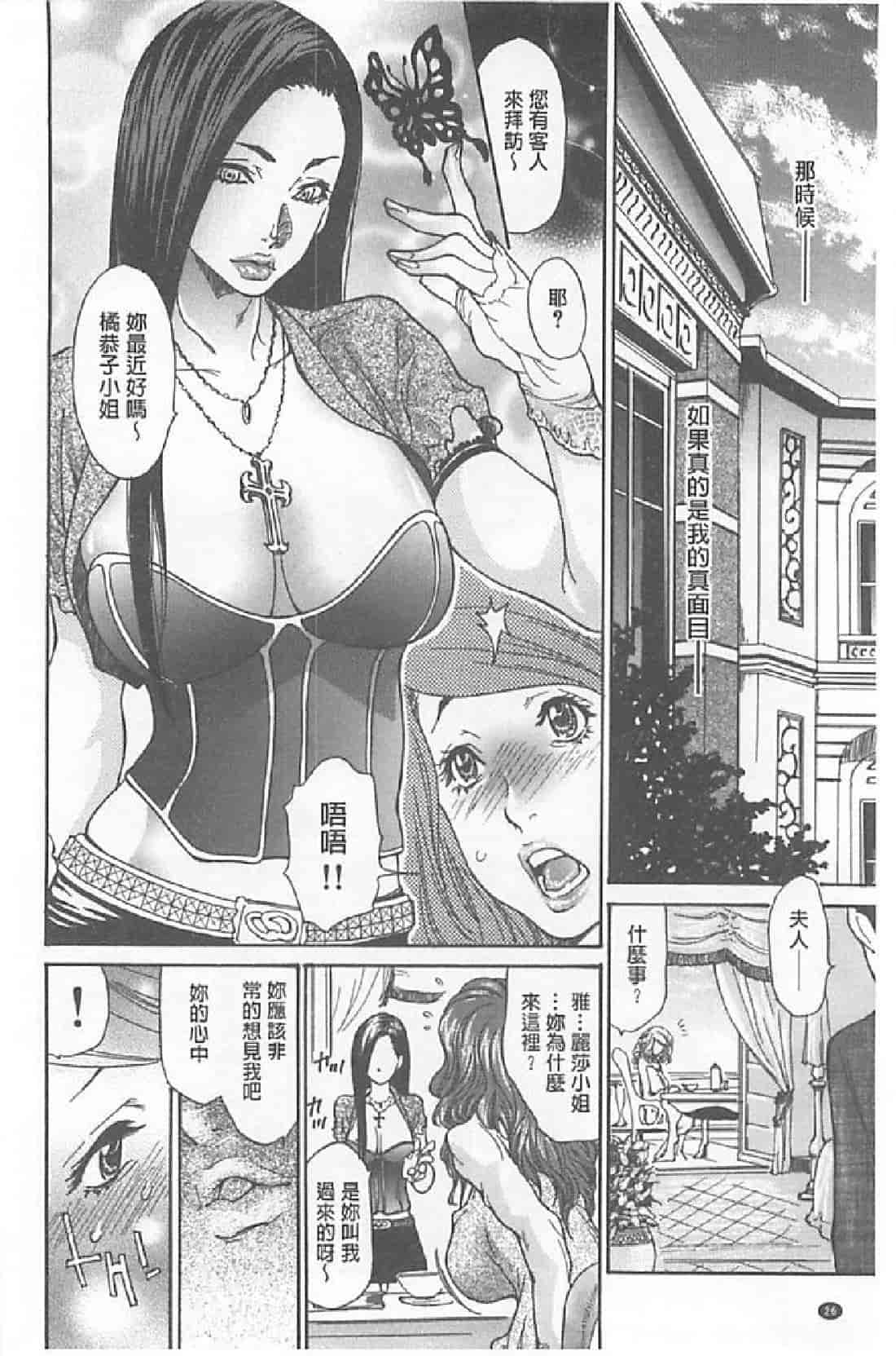 汉化版-[葵ヒトリ, 十六夜清心 & 山咲まさと] メタモルフォーゼ ~セレブ妻の性宴~ (Chinese)_第1集