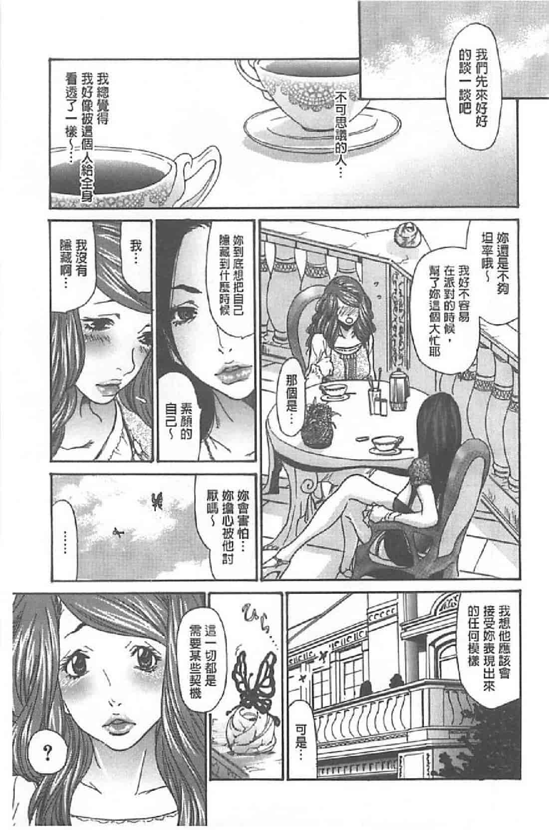 汉化版-[葵ヒトリ, 十六夜清心 & 山咲まさと] メタモルフォーゼ ~セレブ妻の性宴~ (Chinese)_第1集
