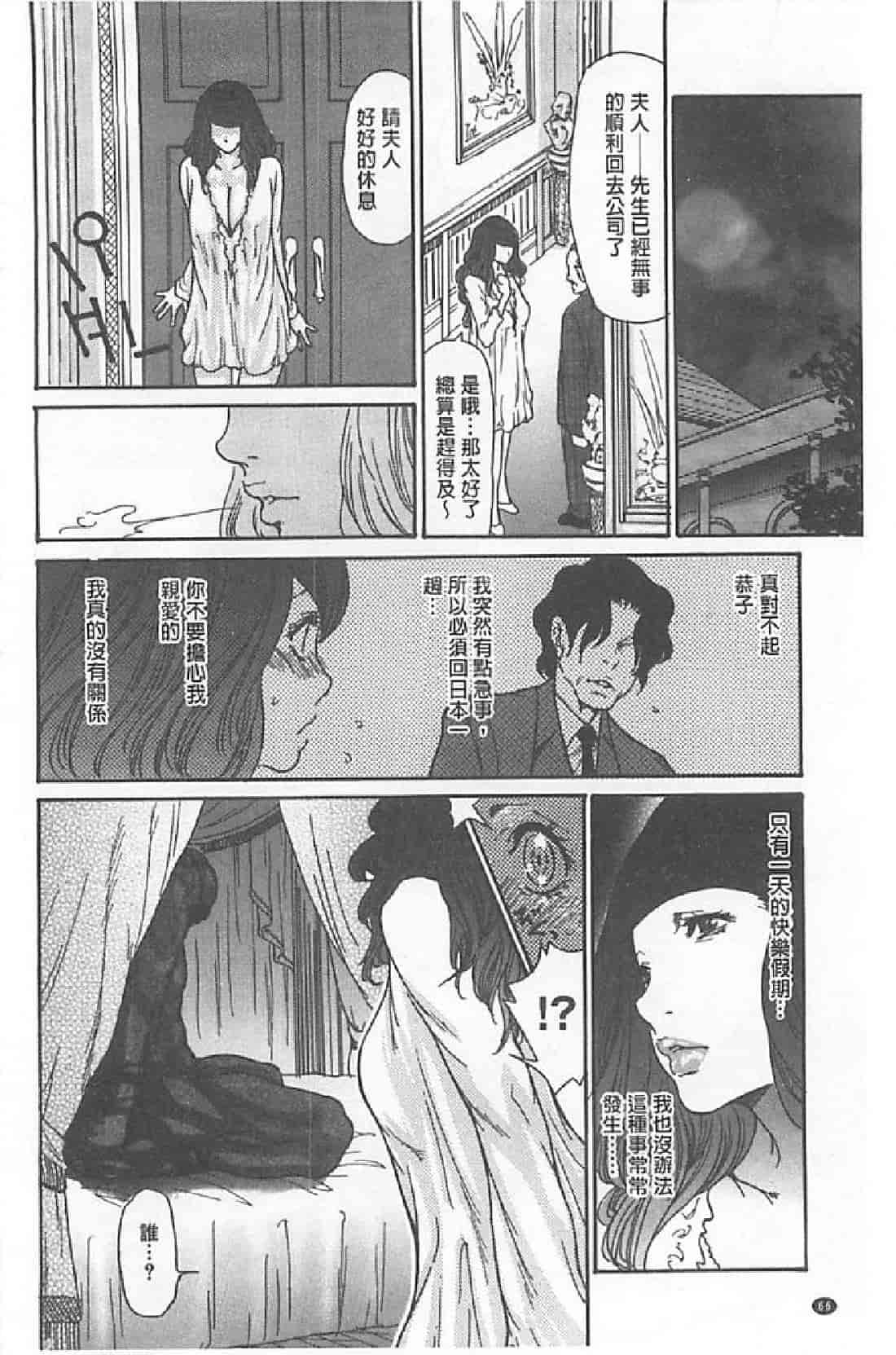 汉化版-[葵ヒトリ, 十六夜清心 & 山咲まさと] メタモルフォーゼ ~セレブ妻の性宴~ (Chinese)_第2集