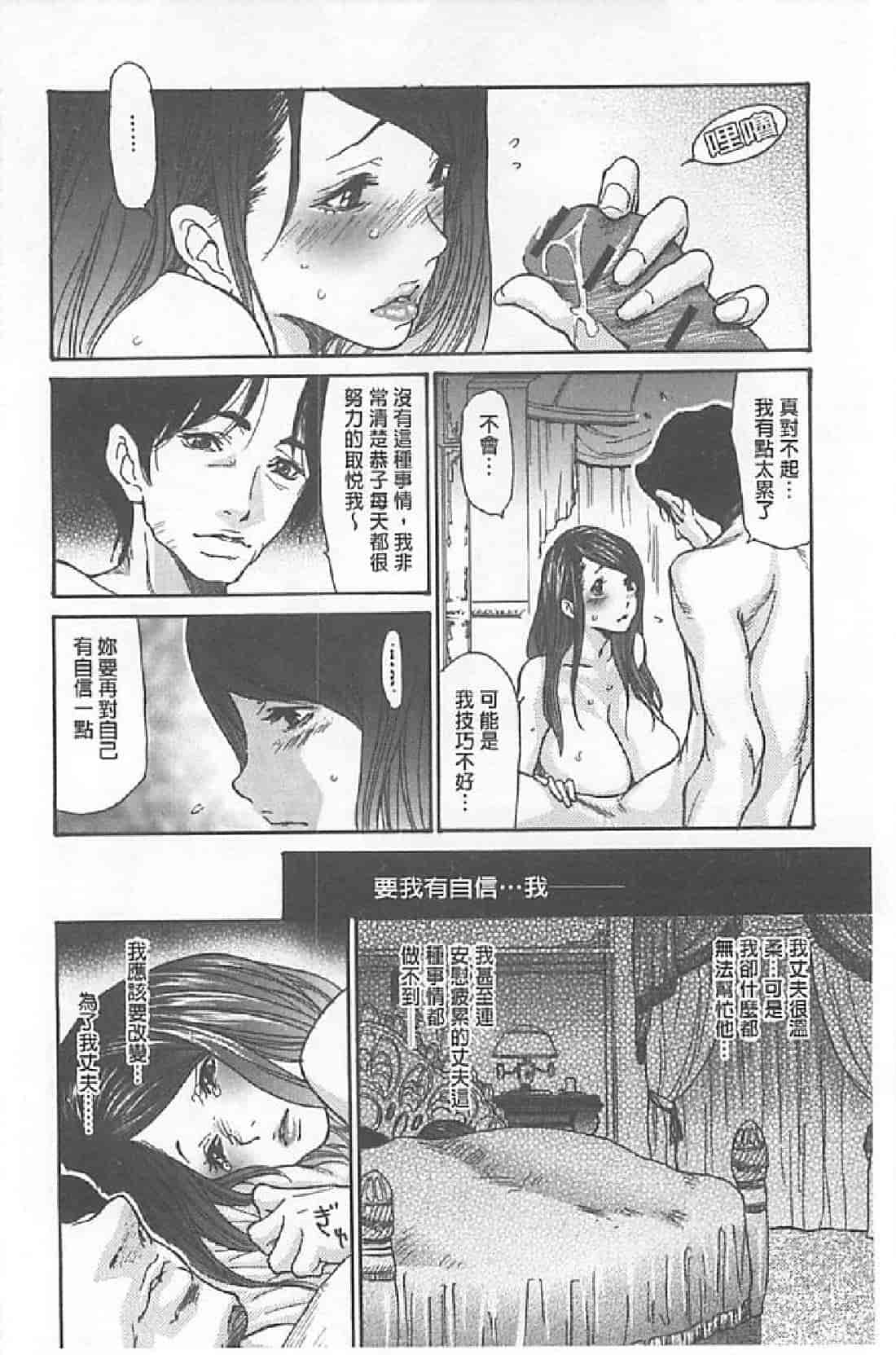 汉化版-[葵ヒトリ, 十六夜清心 & 山咲まさと] メタモルフォーゼ ~セレブ妻の性宴~ (Chinese)_第1集