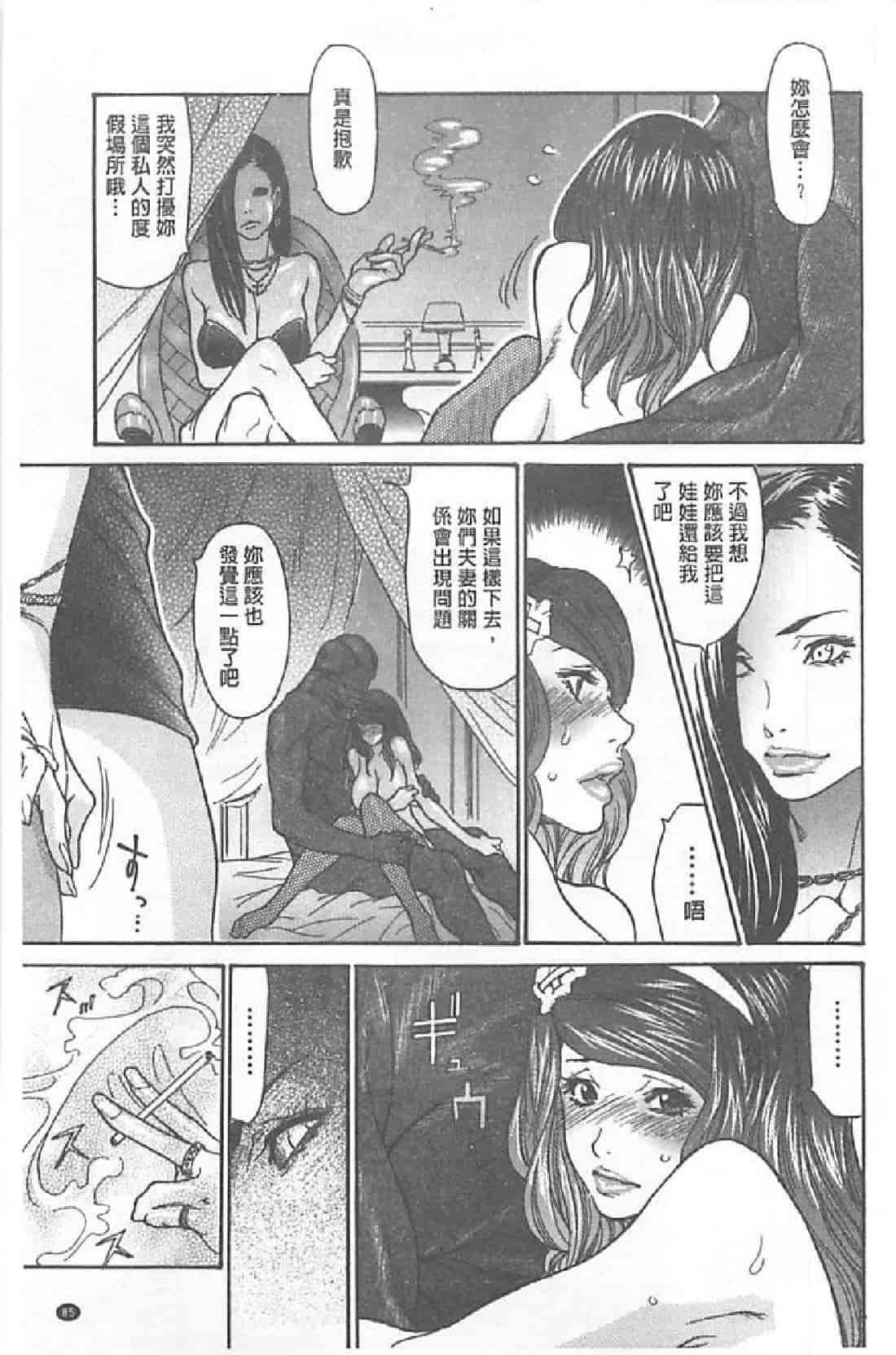 汉化版-[葵ヒトリ, 十六夜清心 & 山咲まさと] メタモルフォーゼ ~セレブ妻の性宴~ (Chinese)_第3集