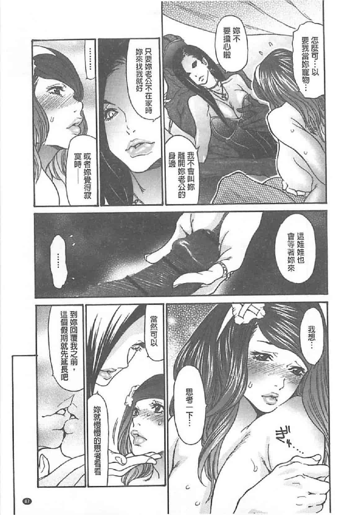汉化版-[葵ヒトリ, 十六夜清心 & 山咲まさと] メタモルフォーゼ ~セレブ妻の性宴~ (Chinese)_第3集