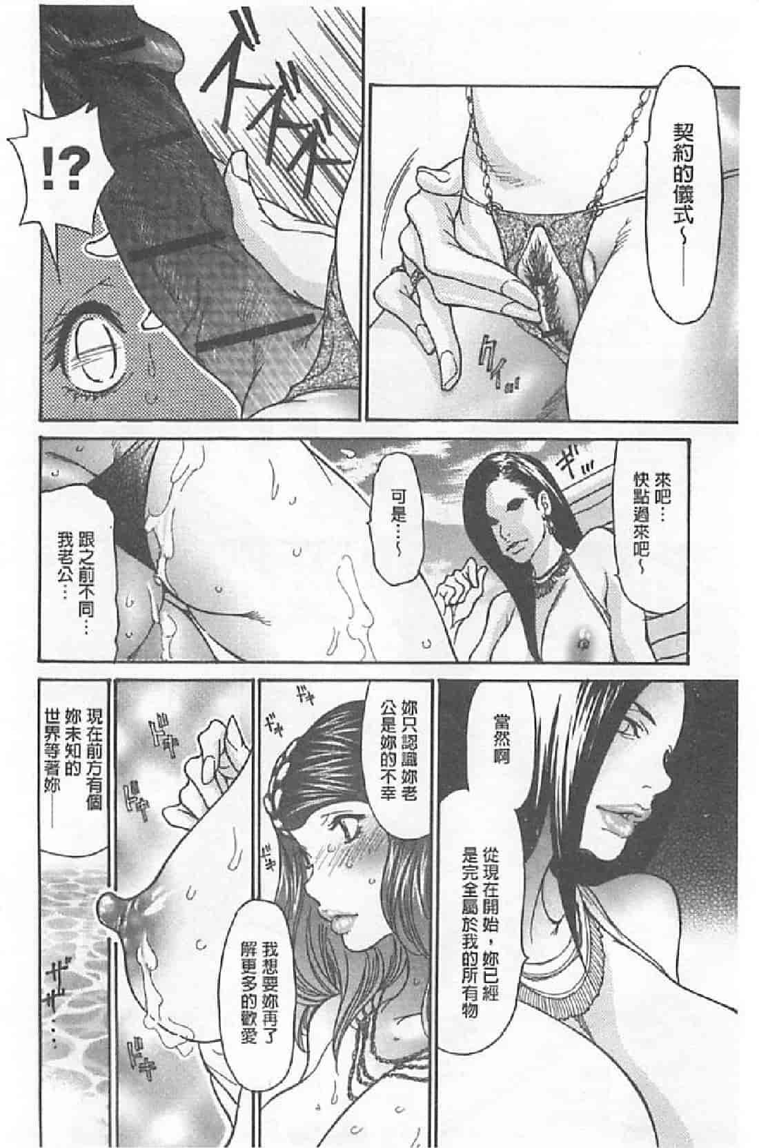 汉化版-[葵ヒトリ, 十六夜清心 & 山咲まさと] メタモルフォーゼ ~セレブ妻の性宴~ (Chinese)_第3集