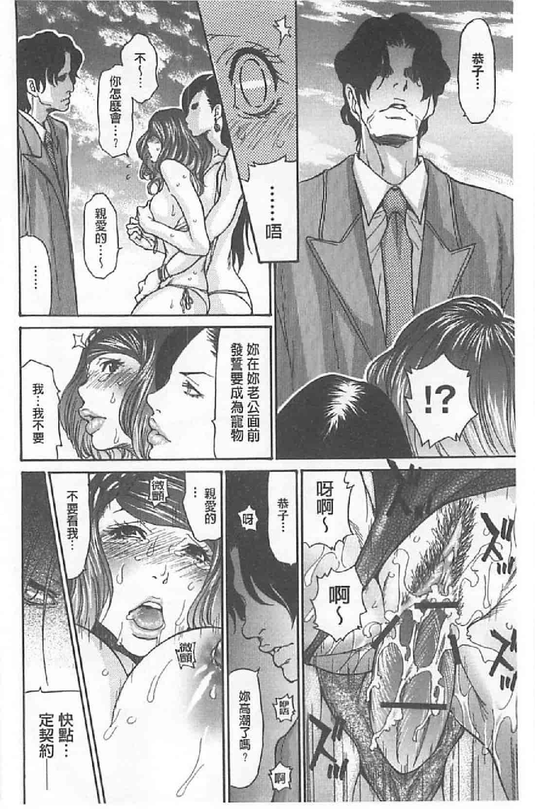 汉化版-[葵ヒトリ, 十六夜清心 & 山咲まさと] メタモルフォーゼ ~セレブ妻の性宴~ (Chinese)_第3集