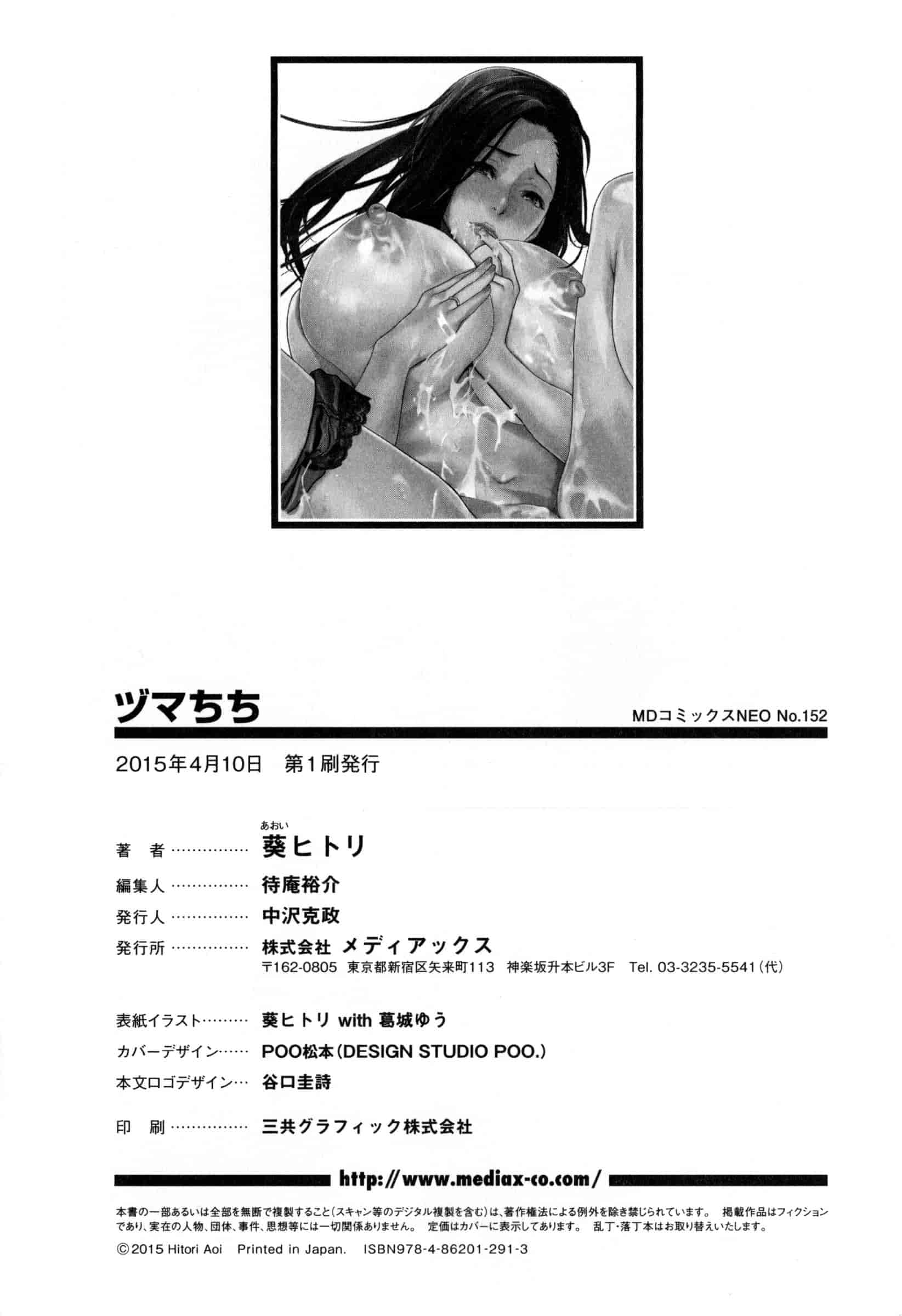 汉化版-[葵ヒトリ] ヅマちち [小4K掃圖組]_第6集