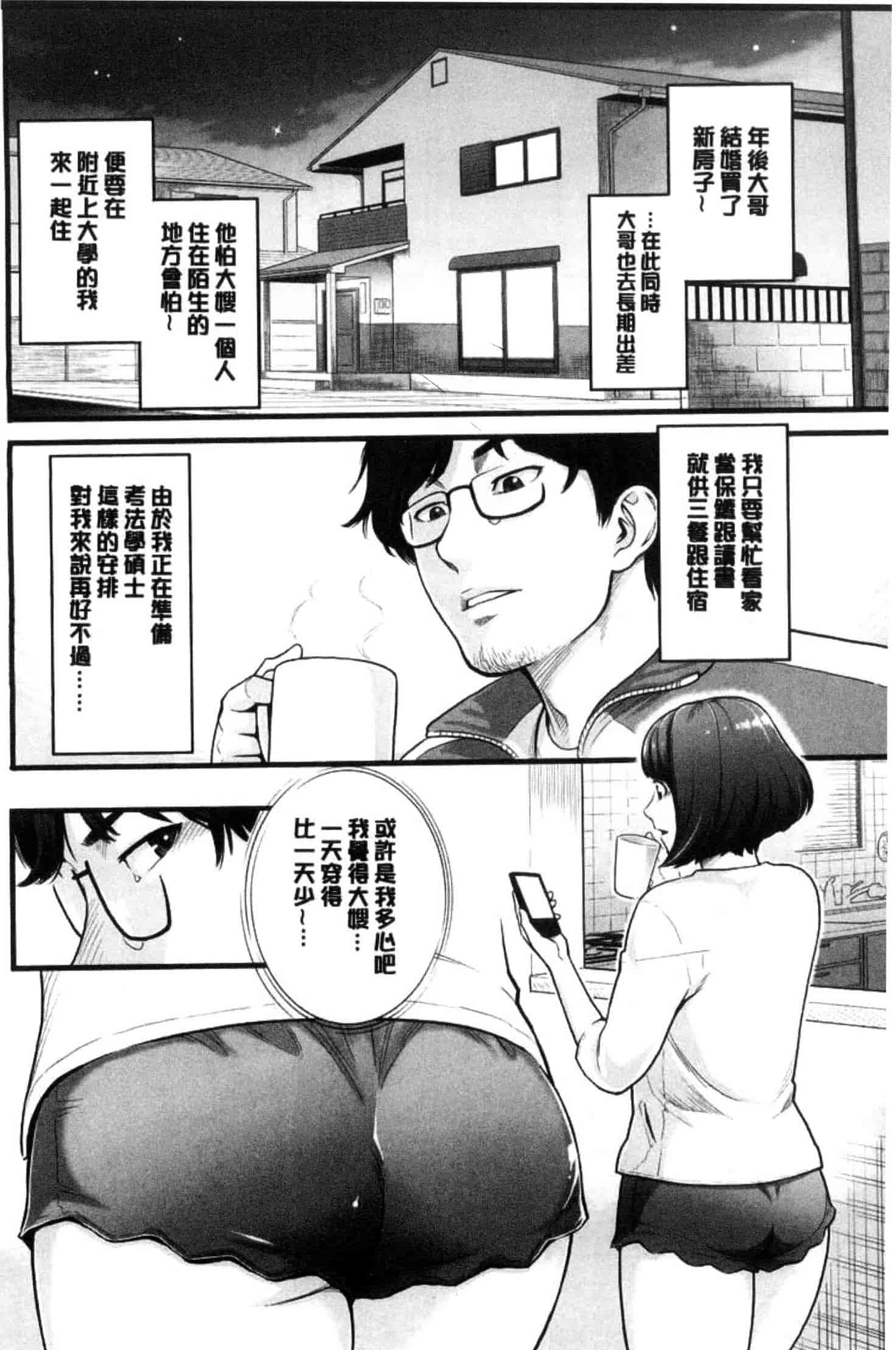 汉化版-[三上キャノン] 彼女の雌顔_第3集