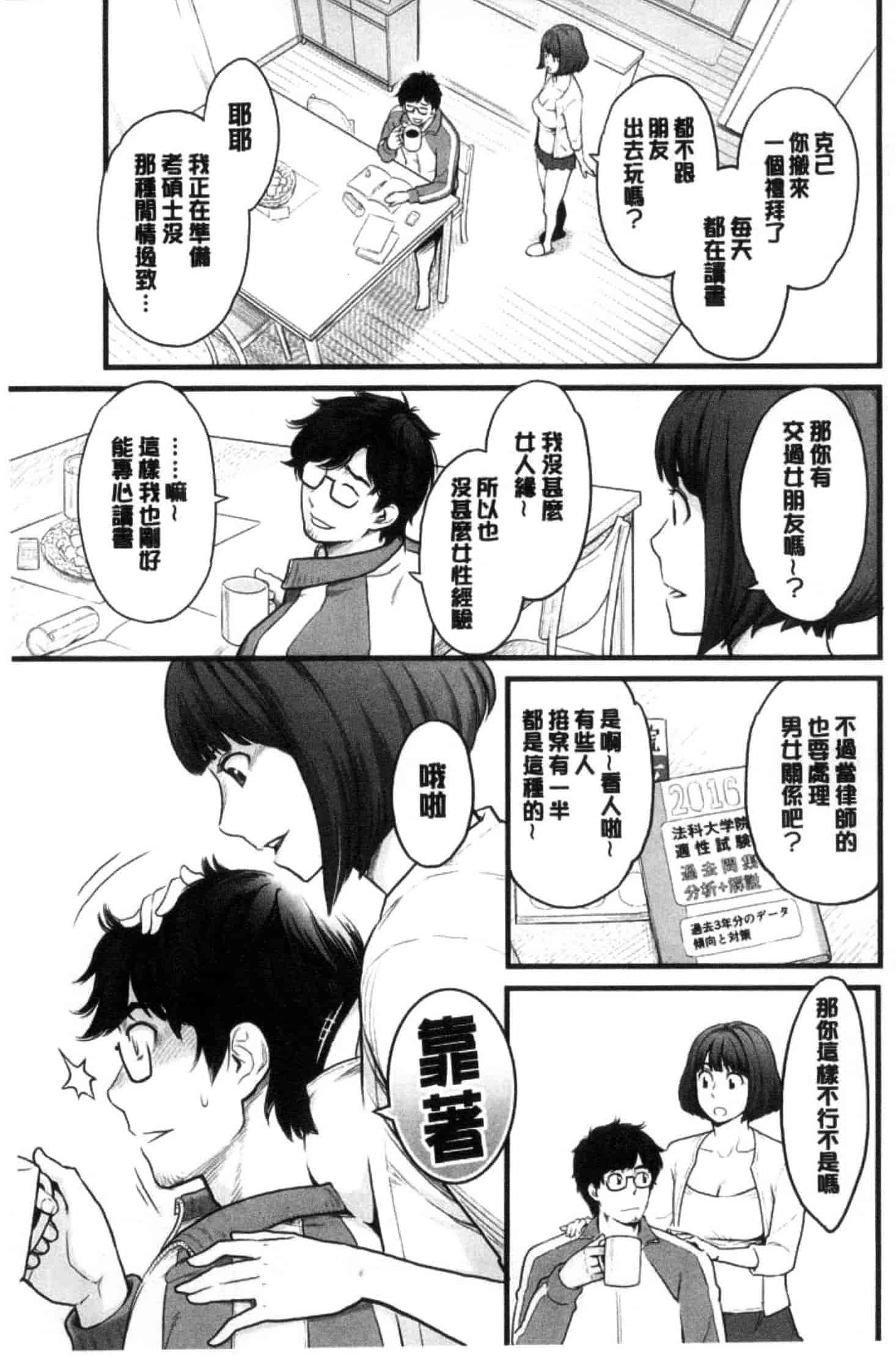 汉化版-[三上キャノン] 彼女の雌顔_第3集