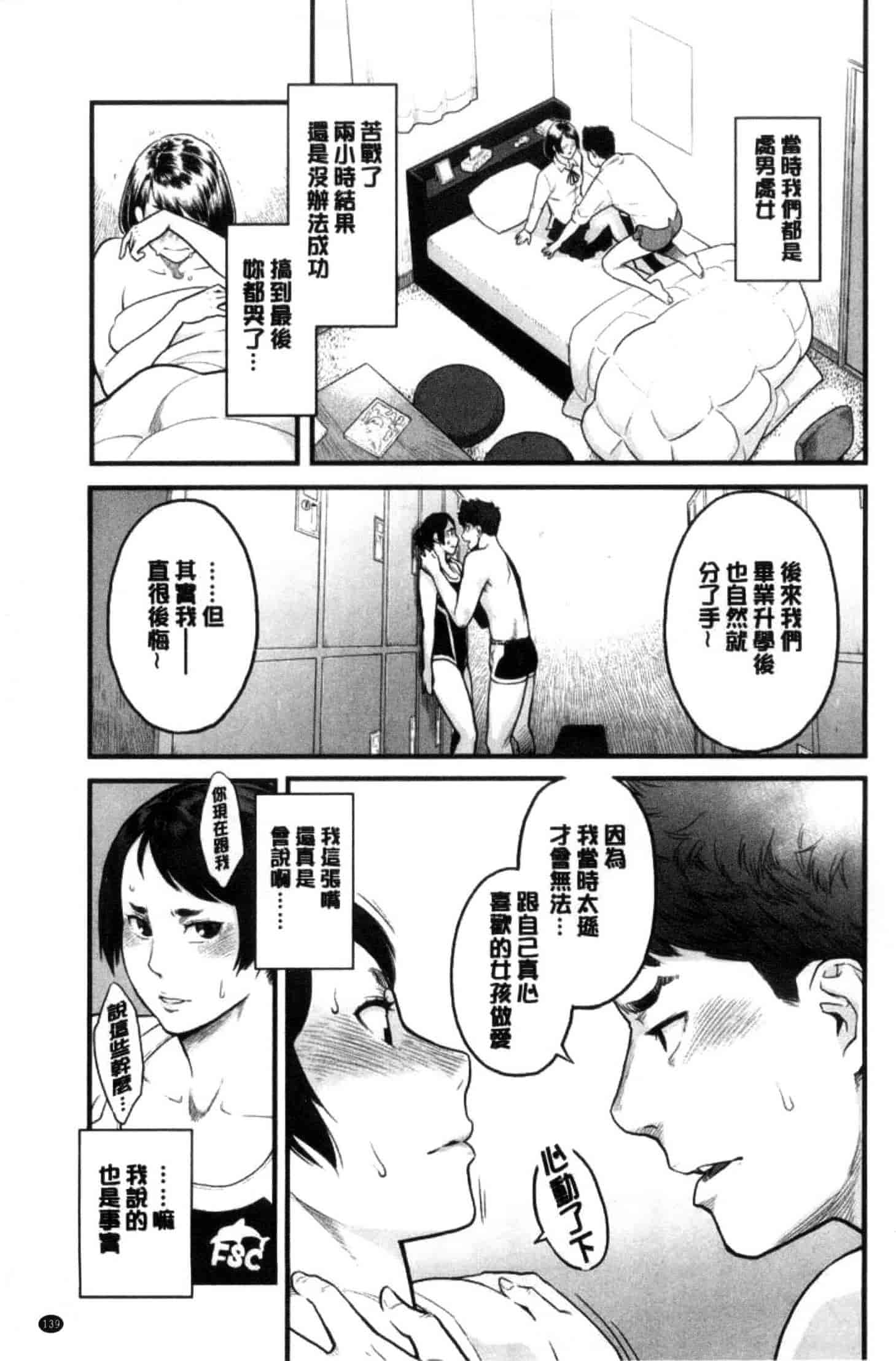汉化版-[三上キャノン] 彼女の雌顔_第4集