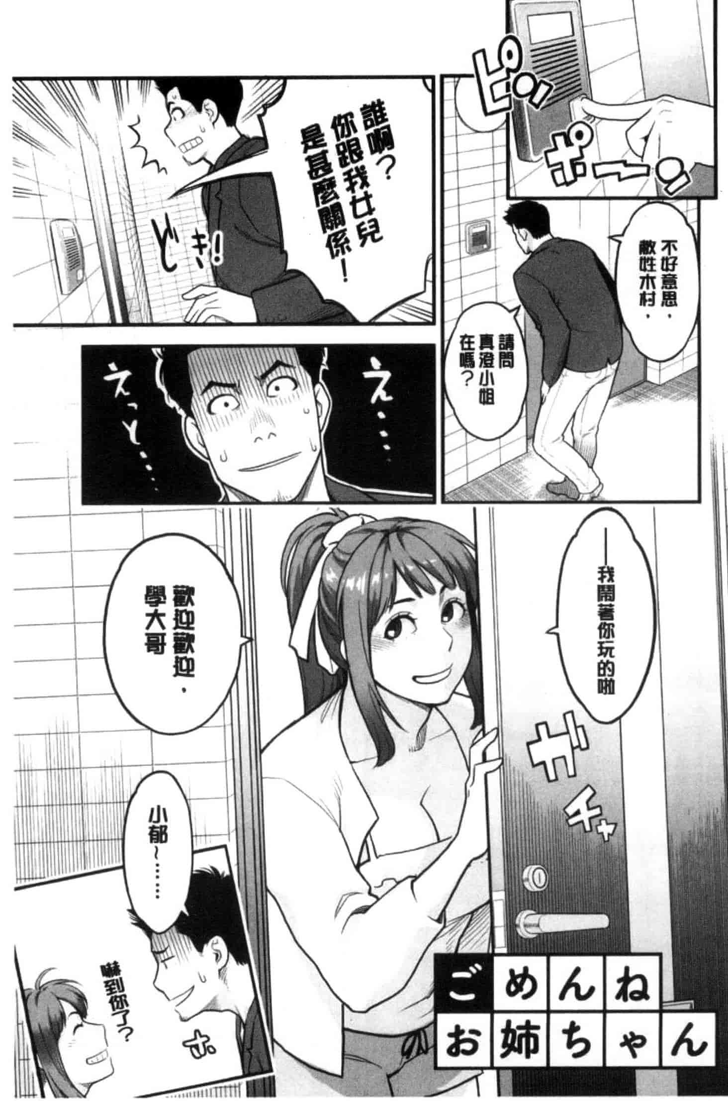 汉化版-[三上キャノン] 彼女の雌顔_第4集