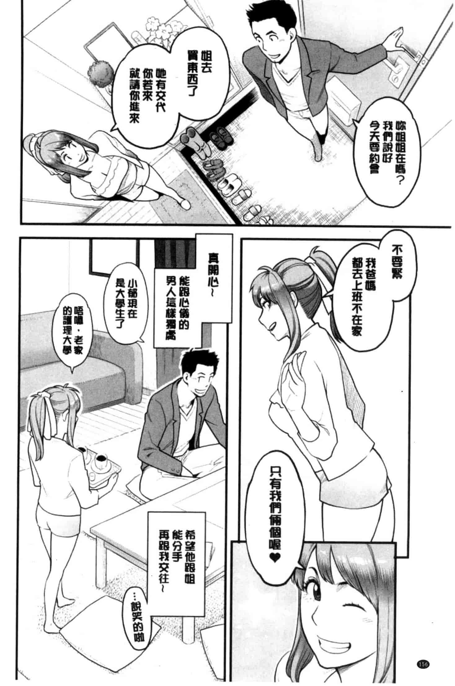 汉化版-[三上キャノン] 彼女の雌顔_第4集