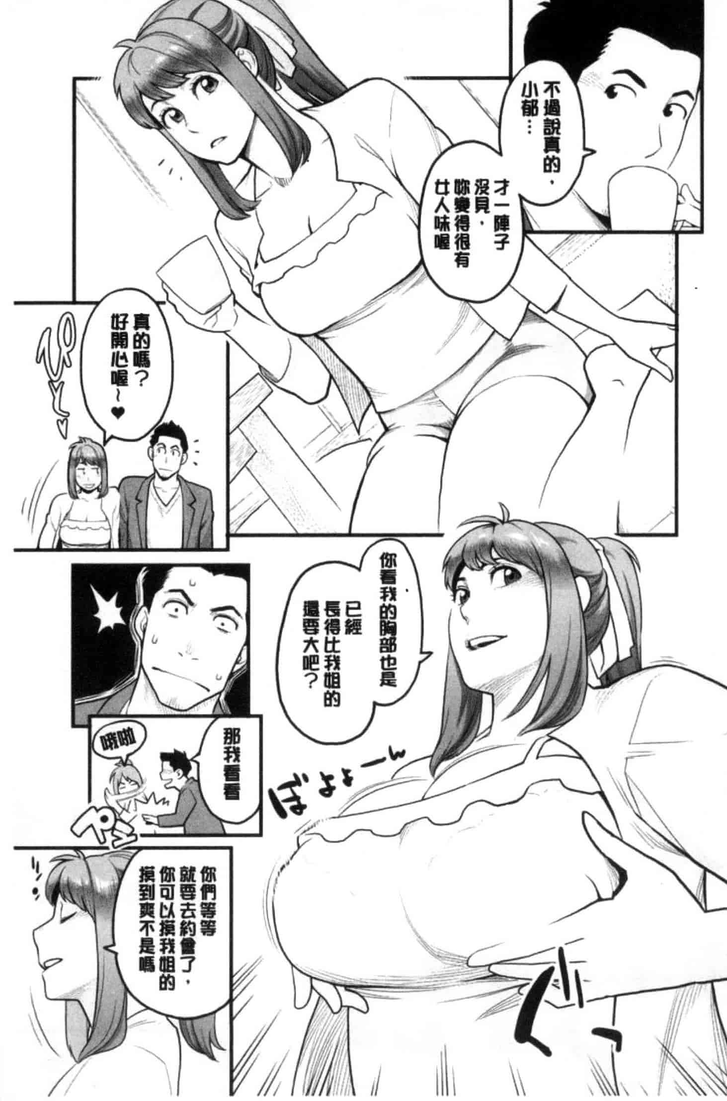 汉化版-[三上キャノン] 彼女の雌顔_第4集