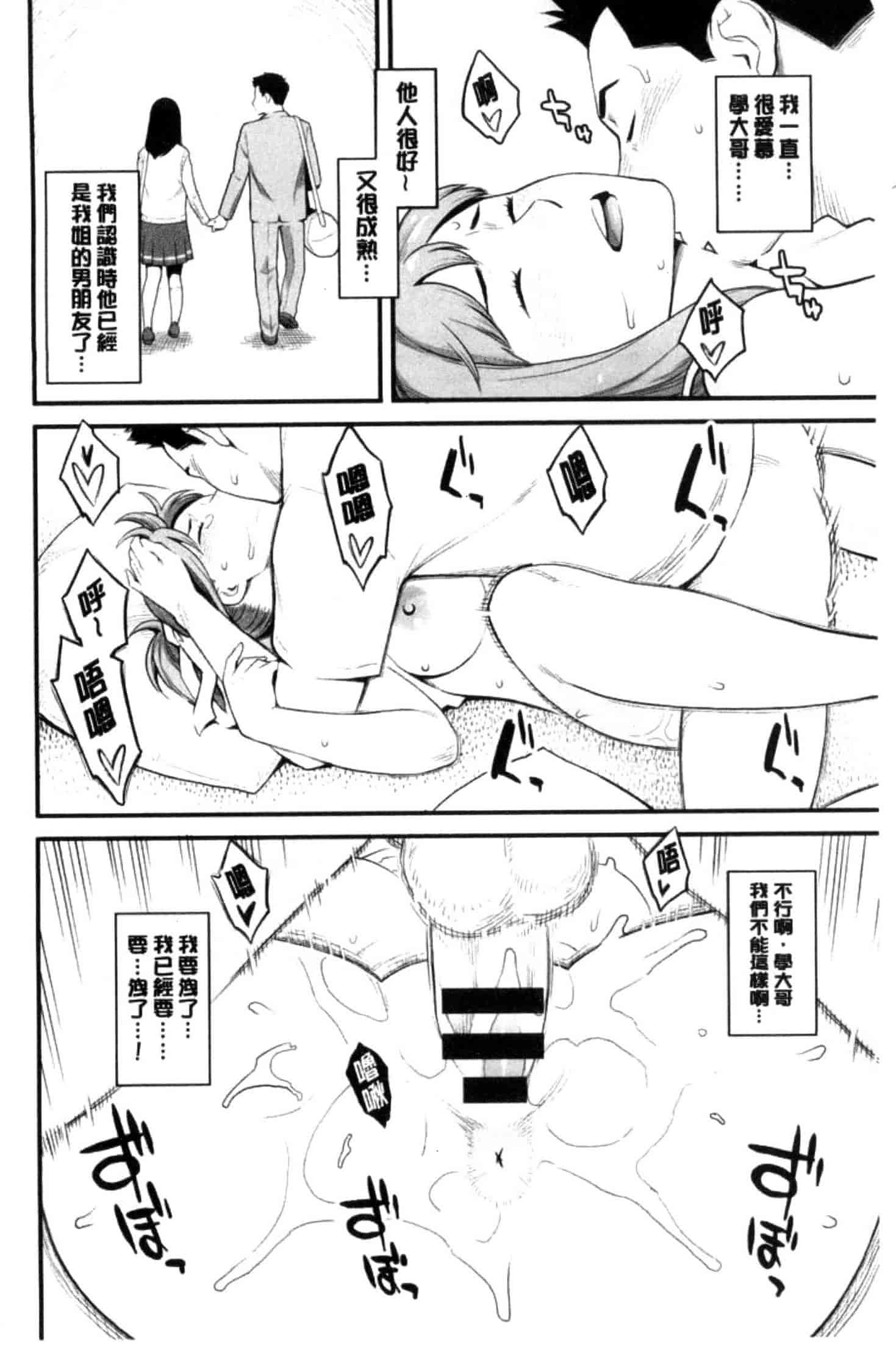汉化版-[三上キャノン] 彼女の雌顔_第5集