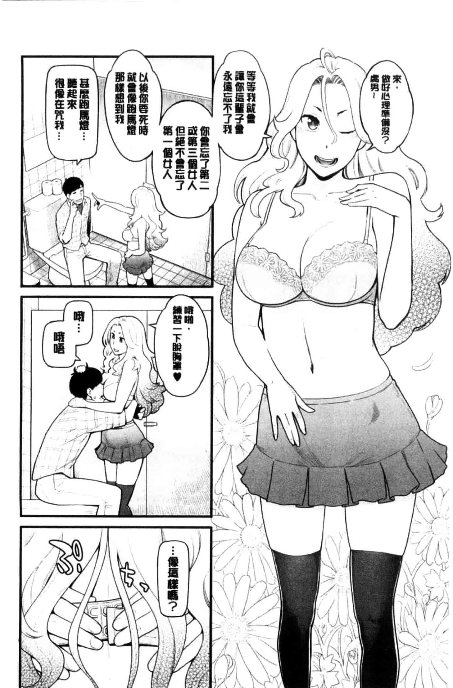 汉化版-[三上キャノン] 彼女の雌顔_第5集
