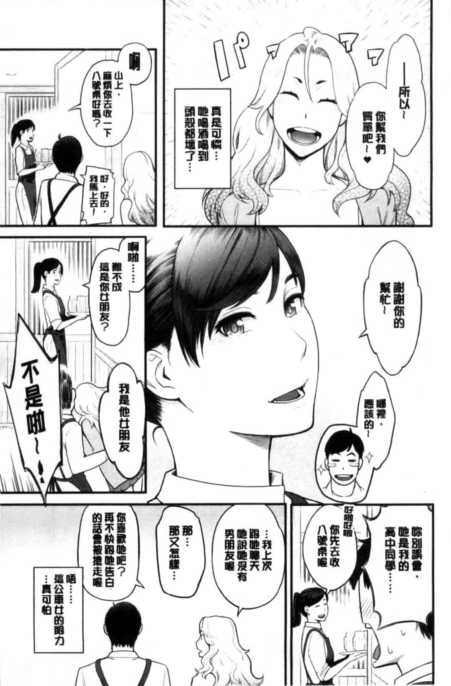 汉化版-[三上キャノン] 彼女の雌顔_第5集
