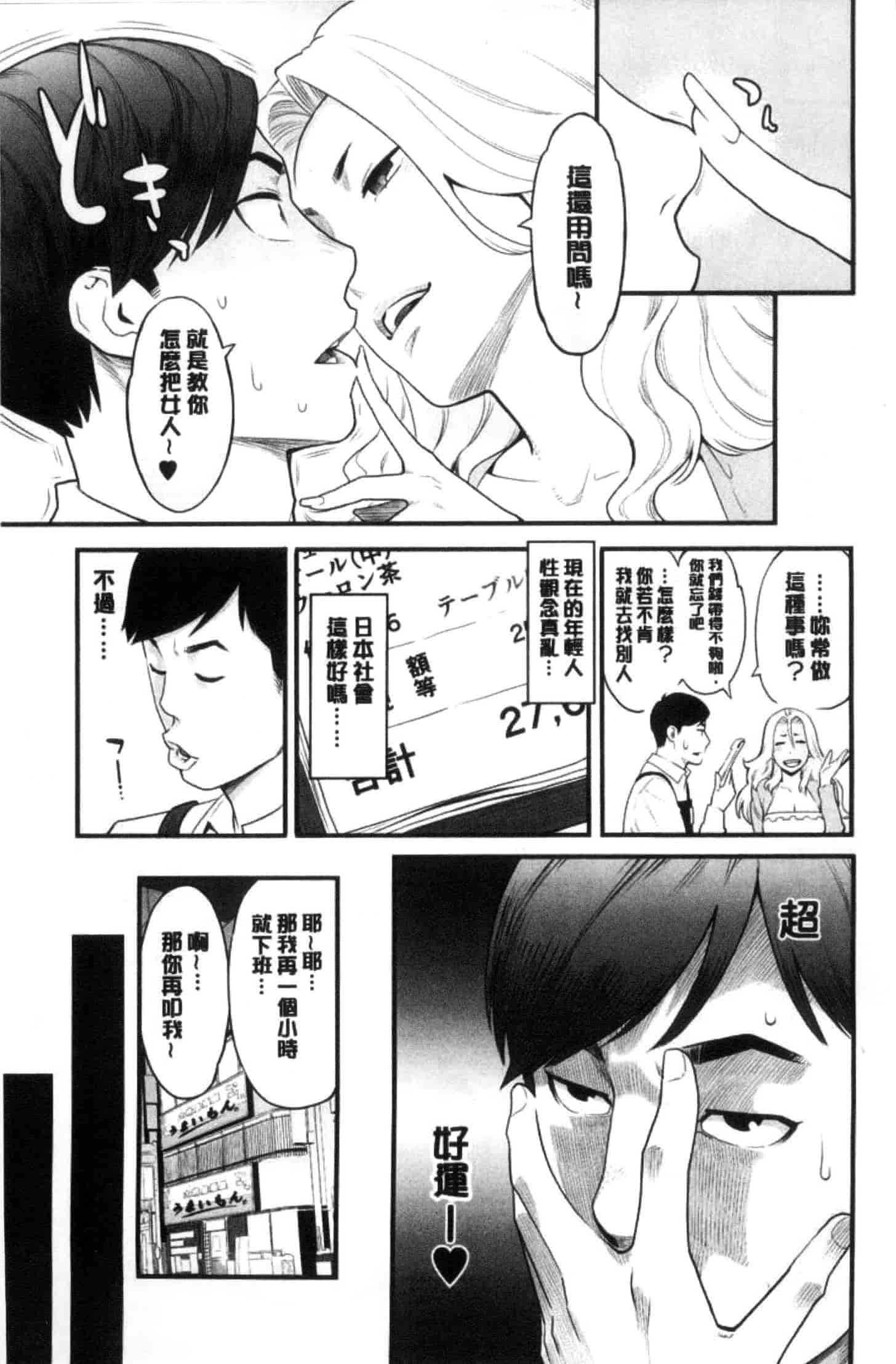 汉化版-[三上キャノン] 彼女の雌顔_第5集