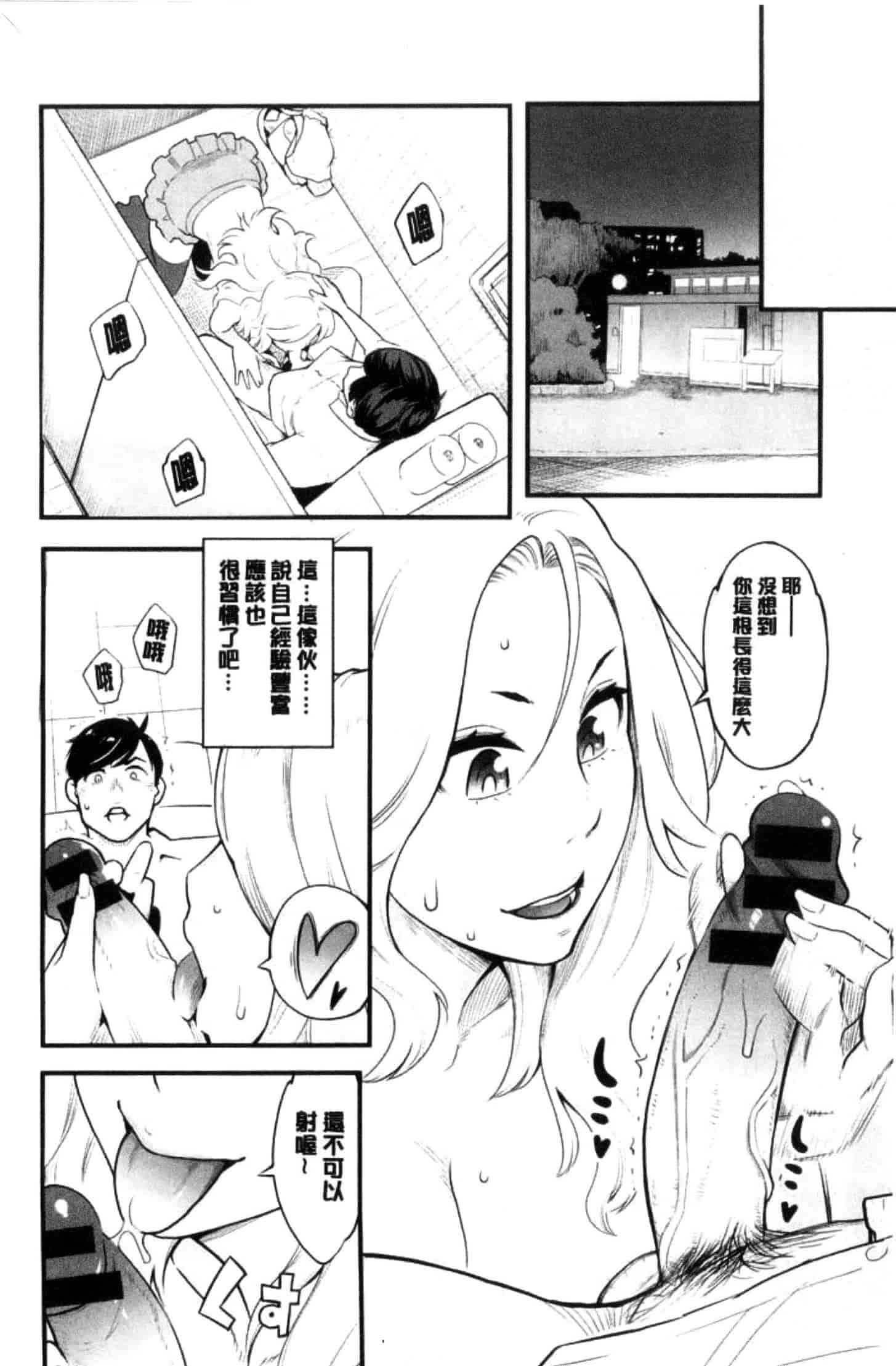 汉化版-[三上キャノン] 彼女の雌顔_第5集