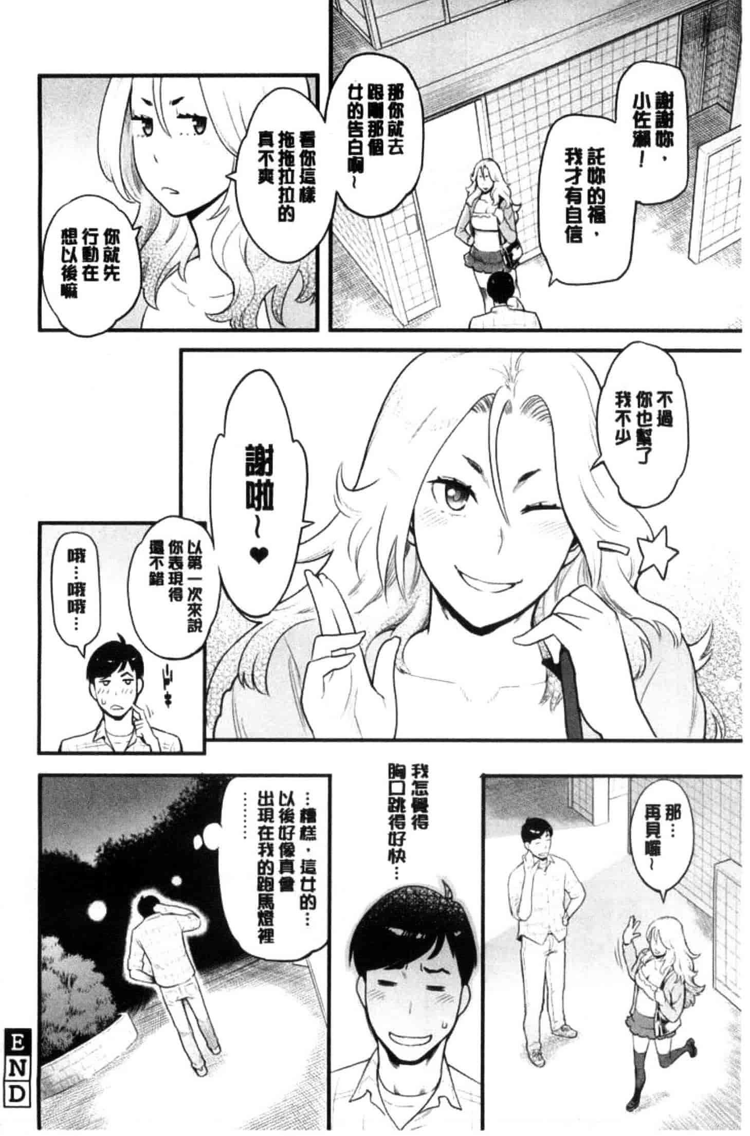 汉化版-[三上キャノン] 彼女の雌顔_第5集