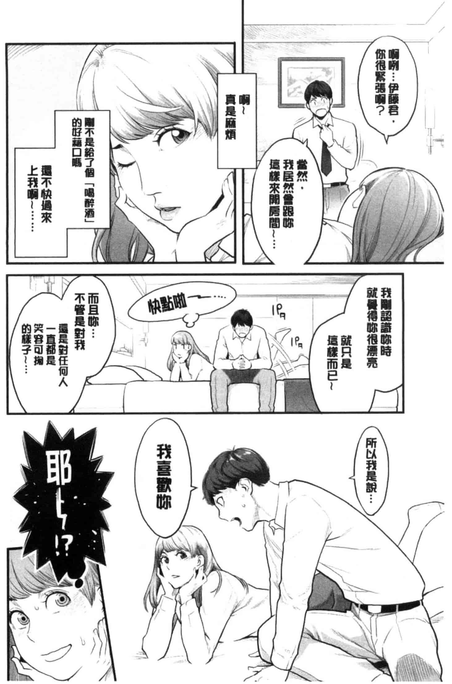 汉化版-[三上キャノン] 彼女の雌顔_第1集
